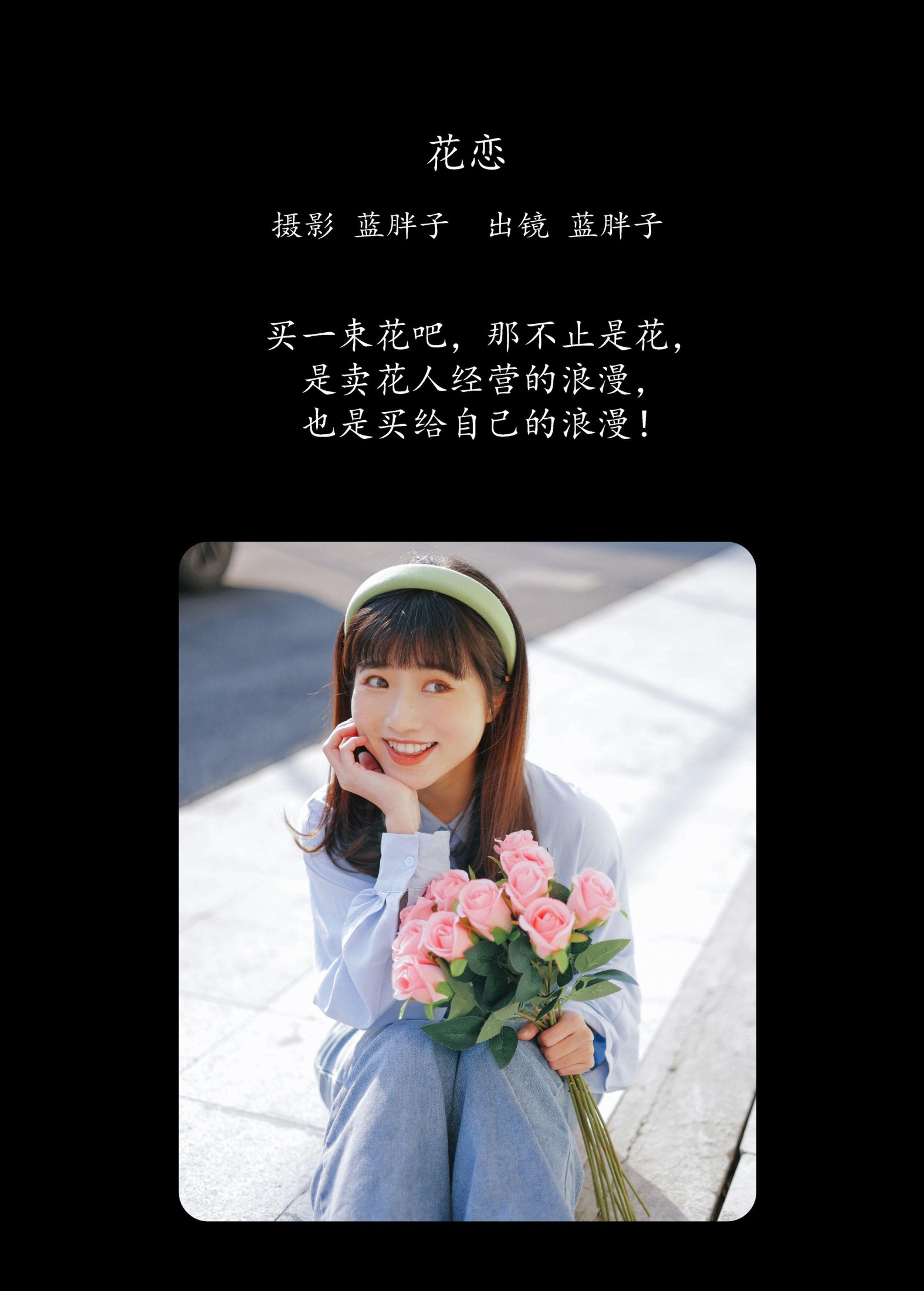 蓝胖子 – 《花恋》[24P] 插图2