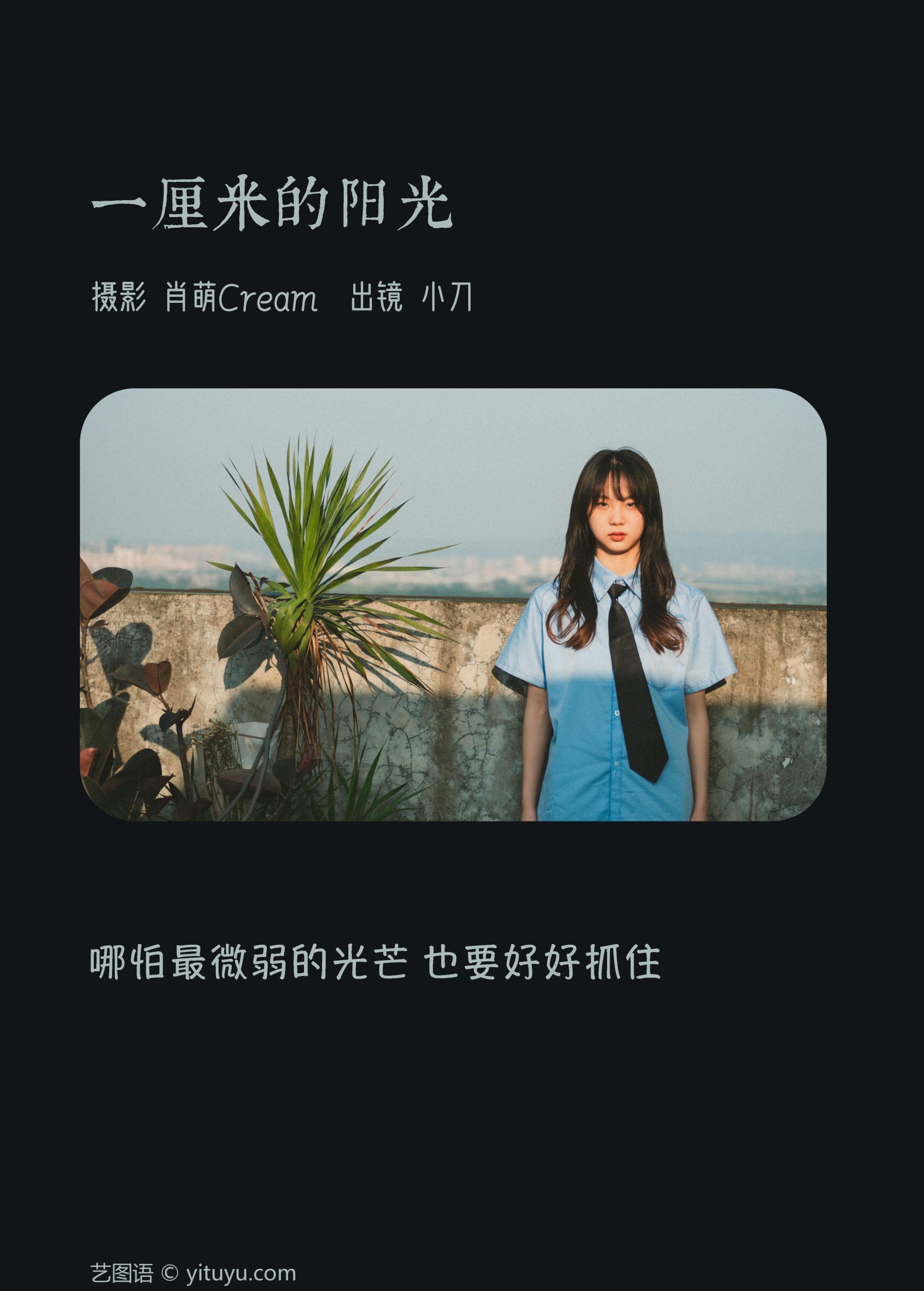 空心菜 – 《一厘米的阳光》[23P] 插图2