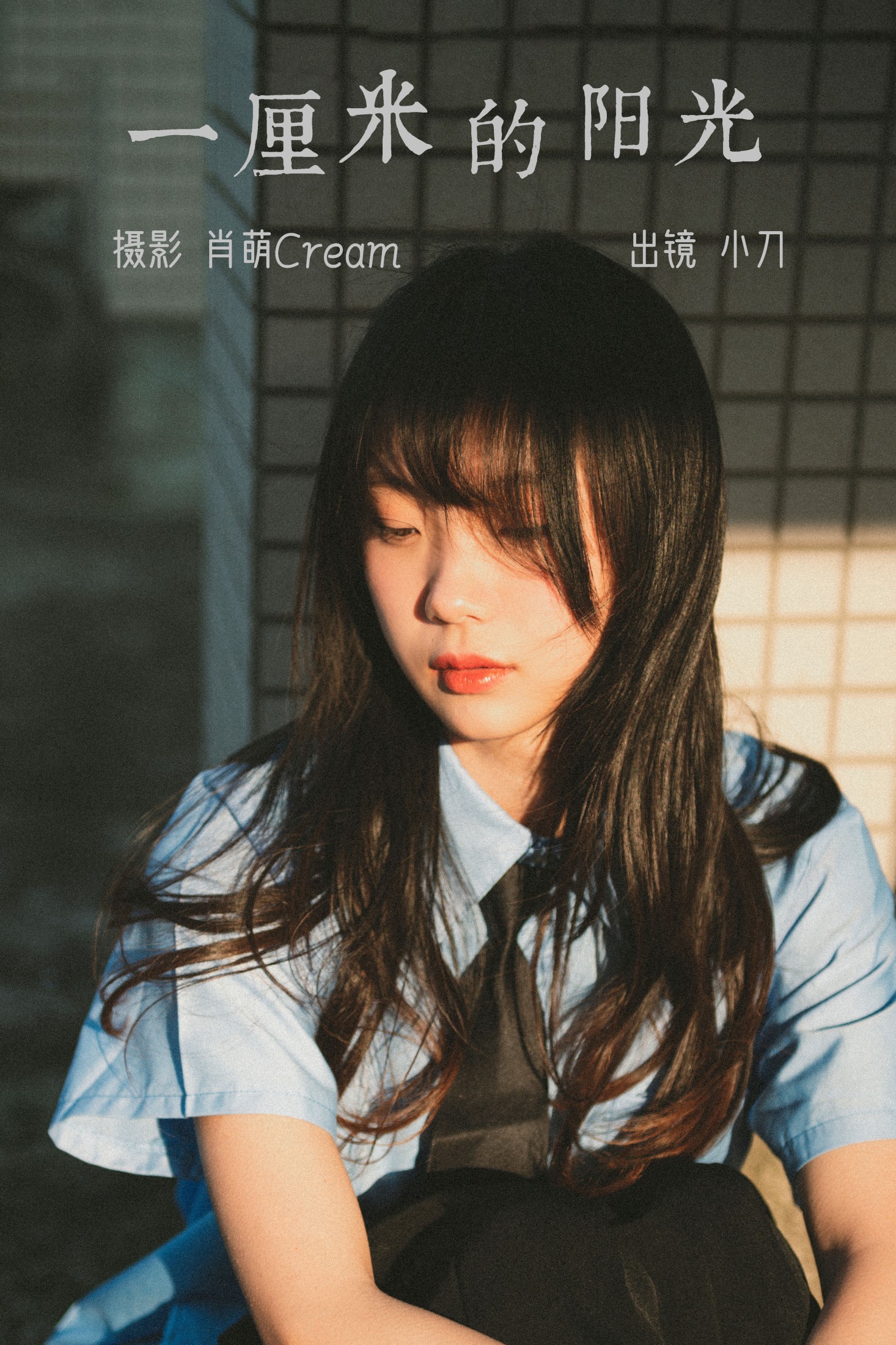 空心菜 – 《一厘米的阳光》[23P]-66COS
