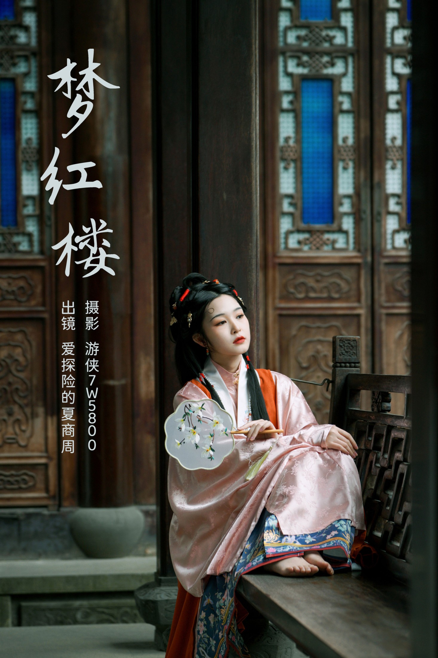 爱探险的夏商周 – 《梦红楼》[22P]-66COS