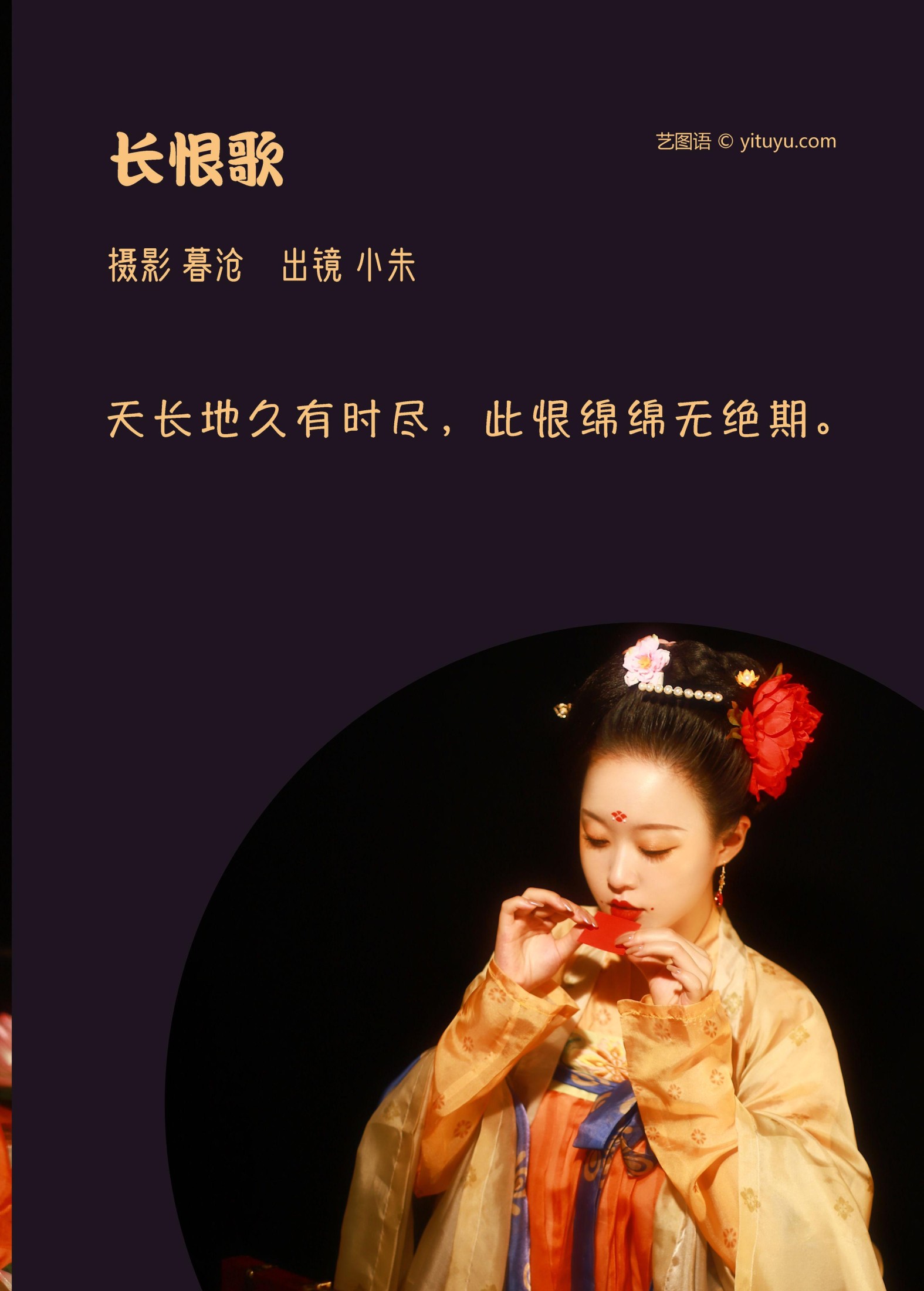 小朱 – 《长恨歌》[22P] 插图2