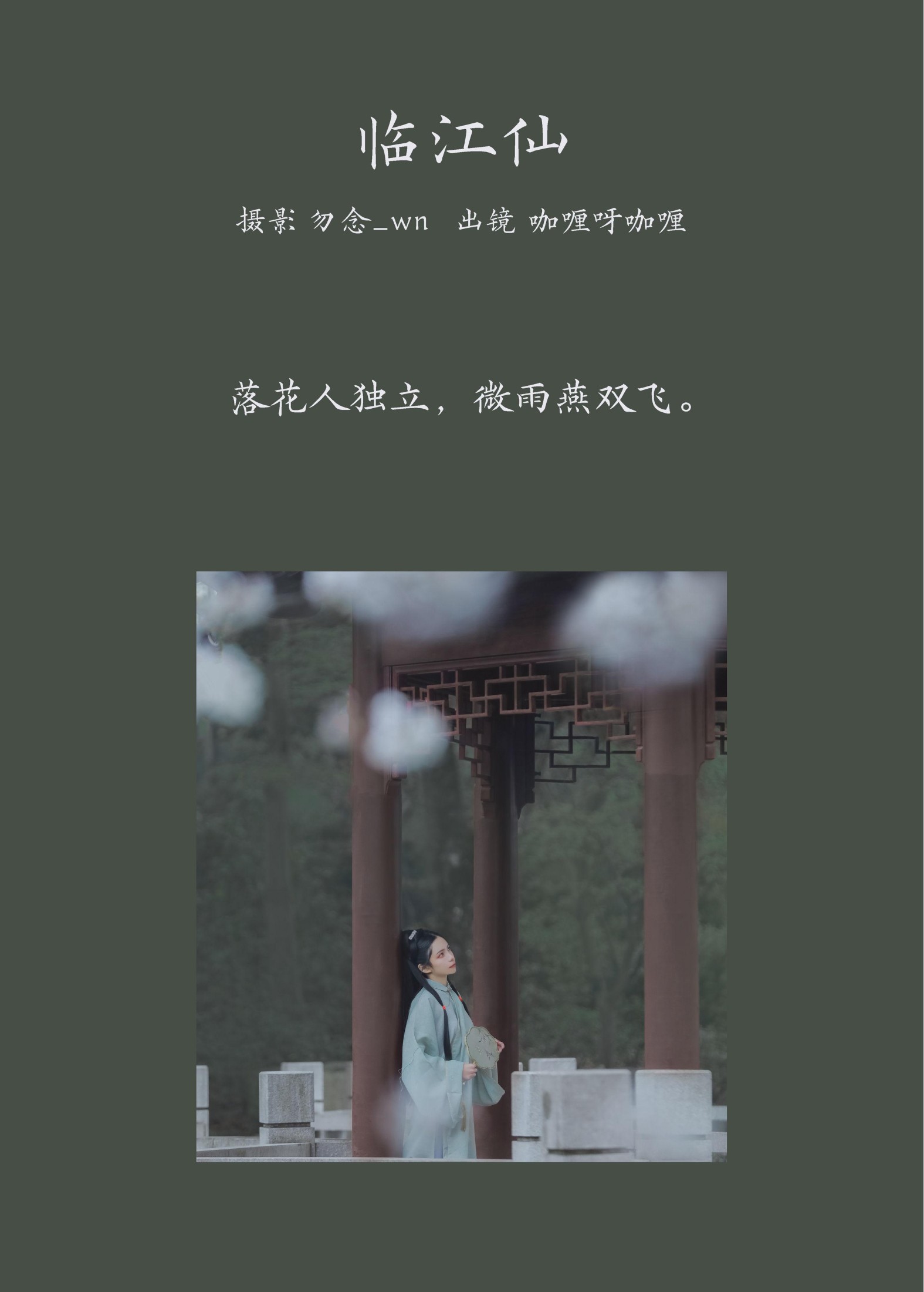 咖喱呀咖喱 – 《临江仙》[22P] 插图2