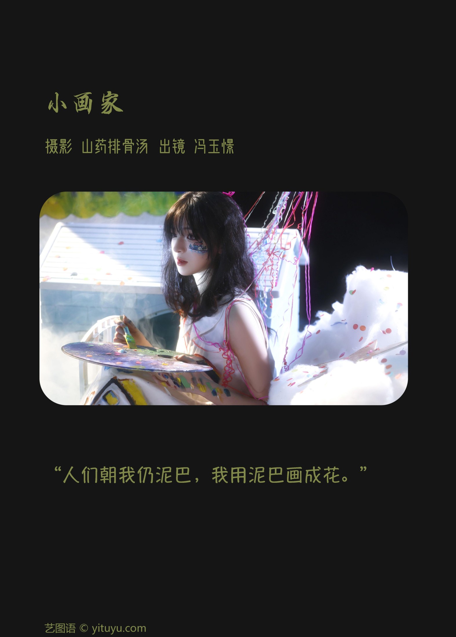 冯玉憬 – 《小画家》[28P] 插图2