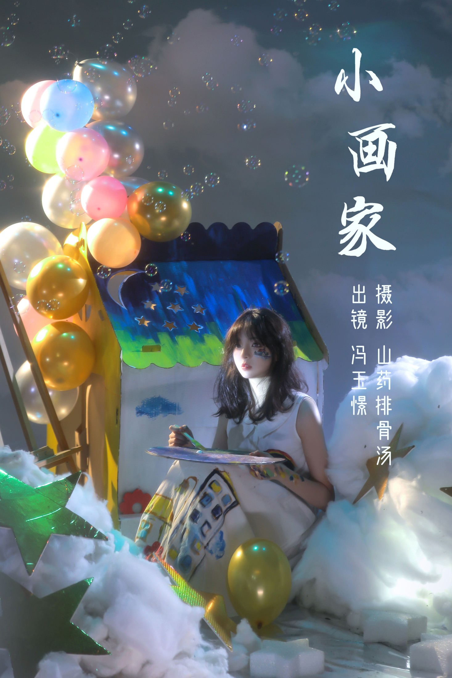 冯玉憬 – 《小画家》[28P]-66COS