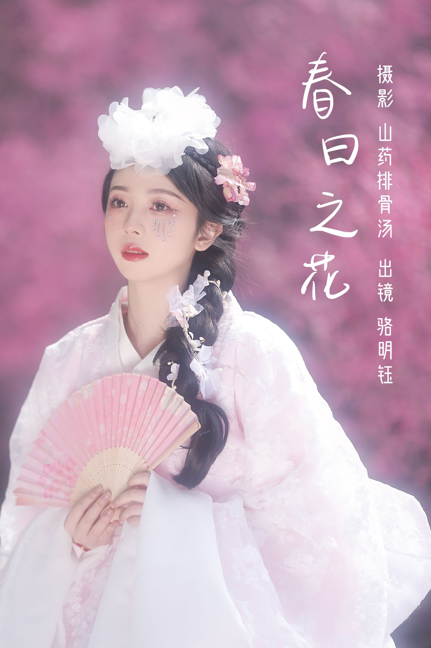 骆明钰 – 《春日之花》[31P]-66COS