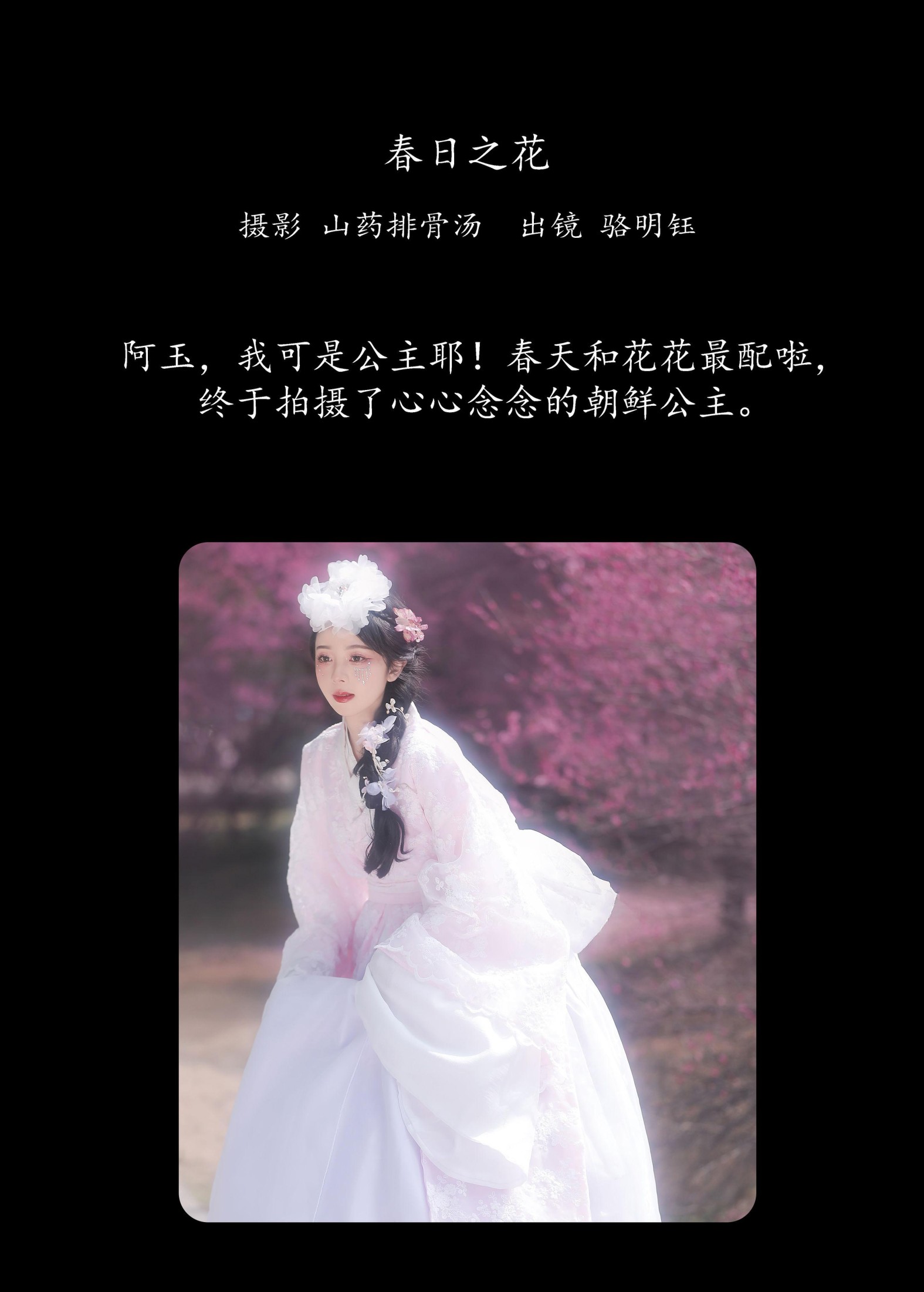 骆明钰 – 《春日之花》[31P] 插图2