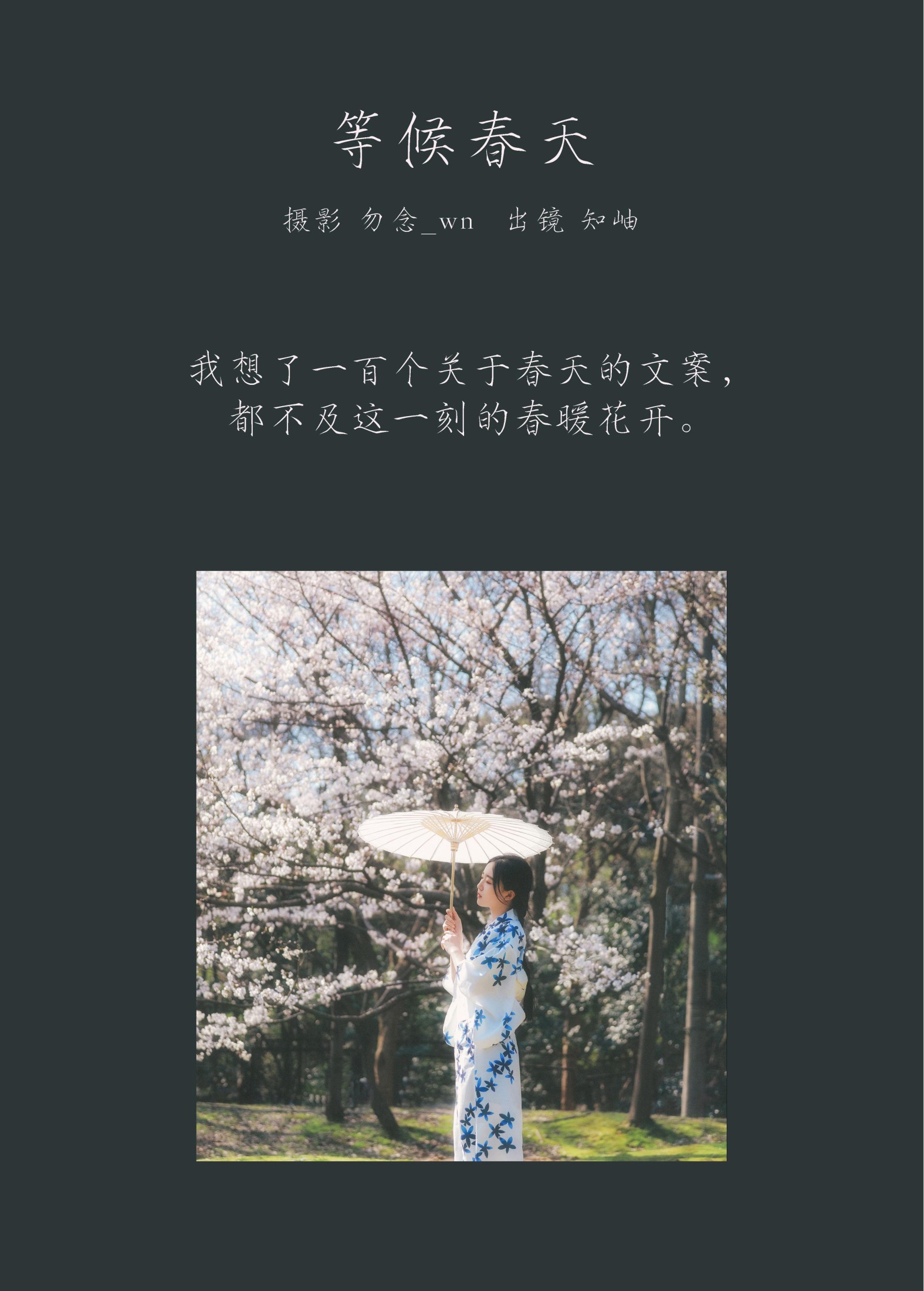 知岫 – 《等候春天》[24P] 插图2