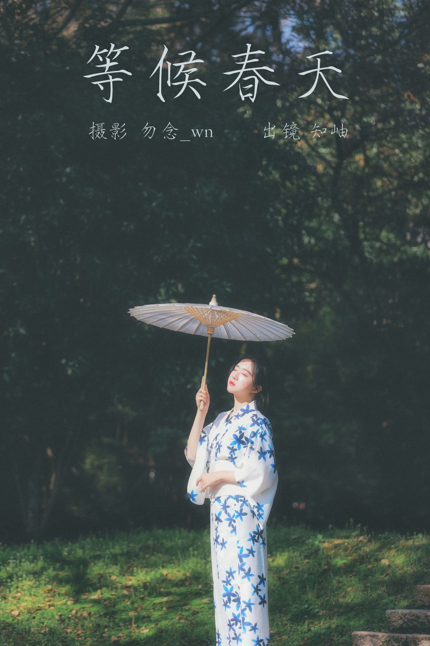 知岫 – 《等候春天》[24P]-66COS