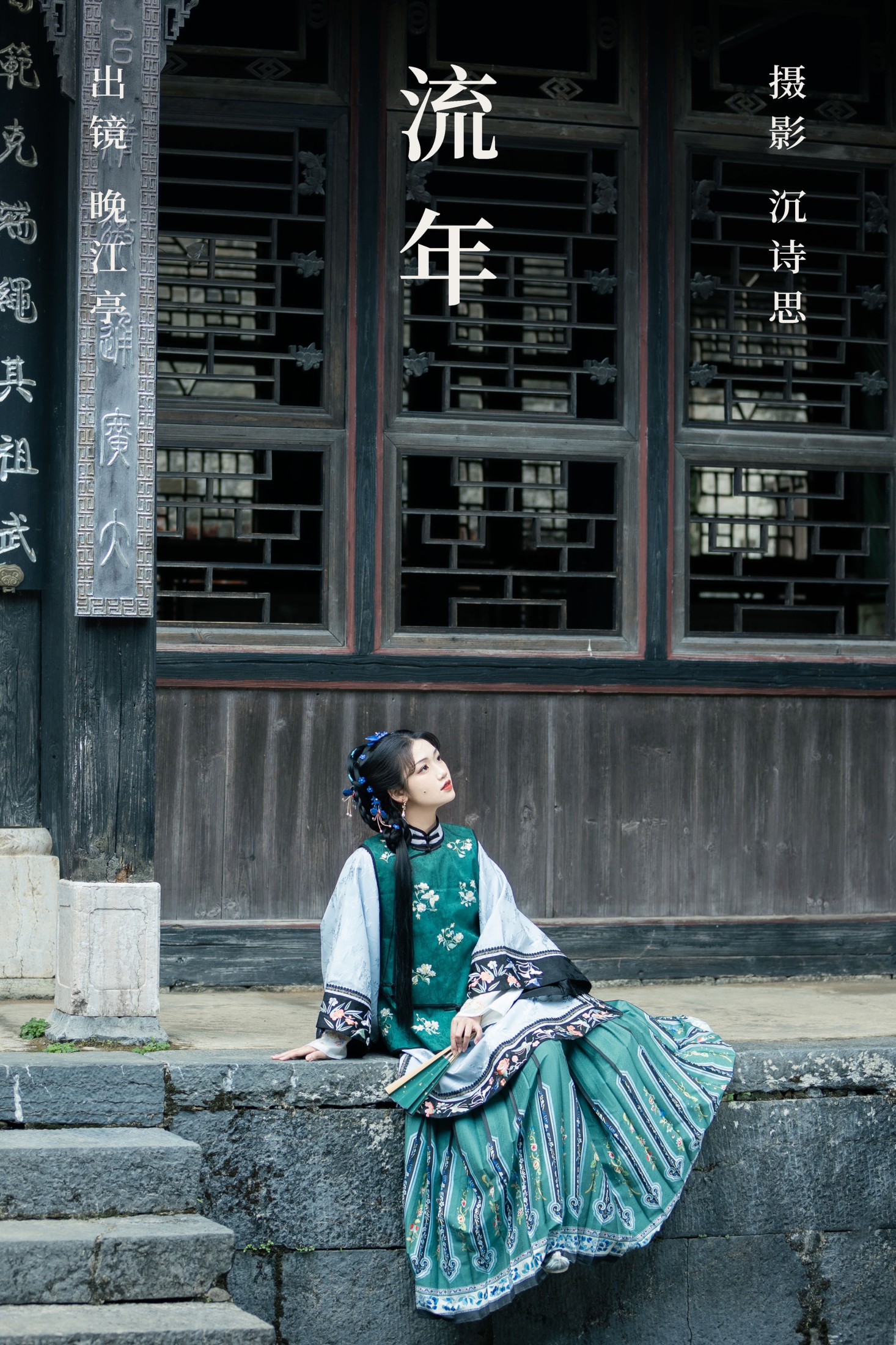 晚江亭 – 《流年》[40P]-66COS