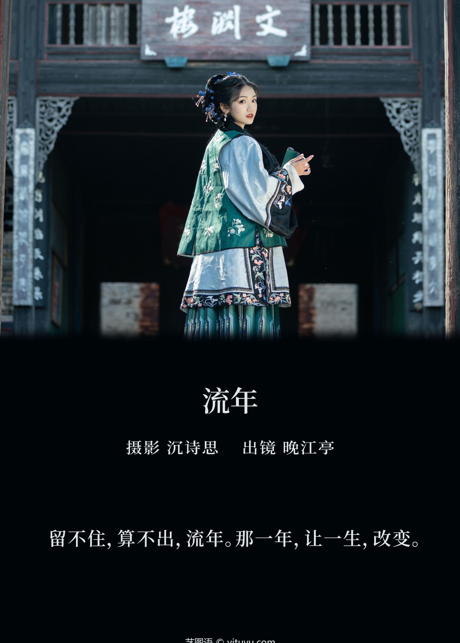 晚江亭 – 《流年》[40P] 插图2