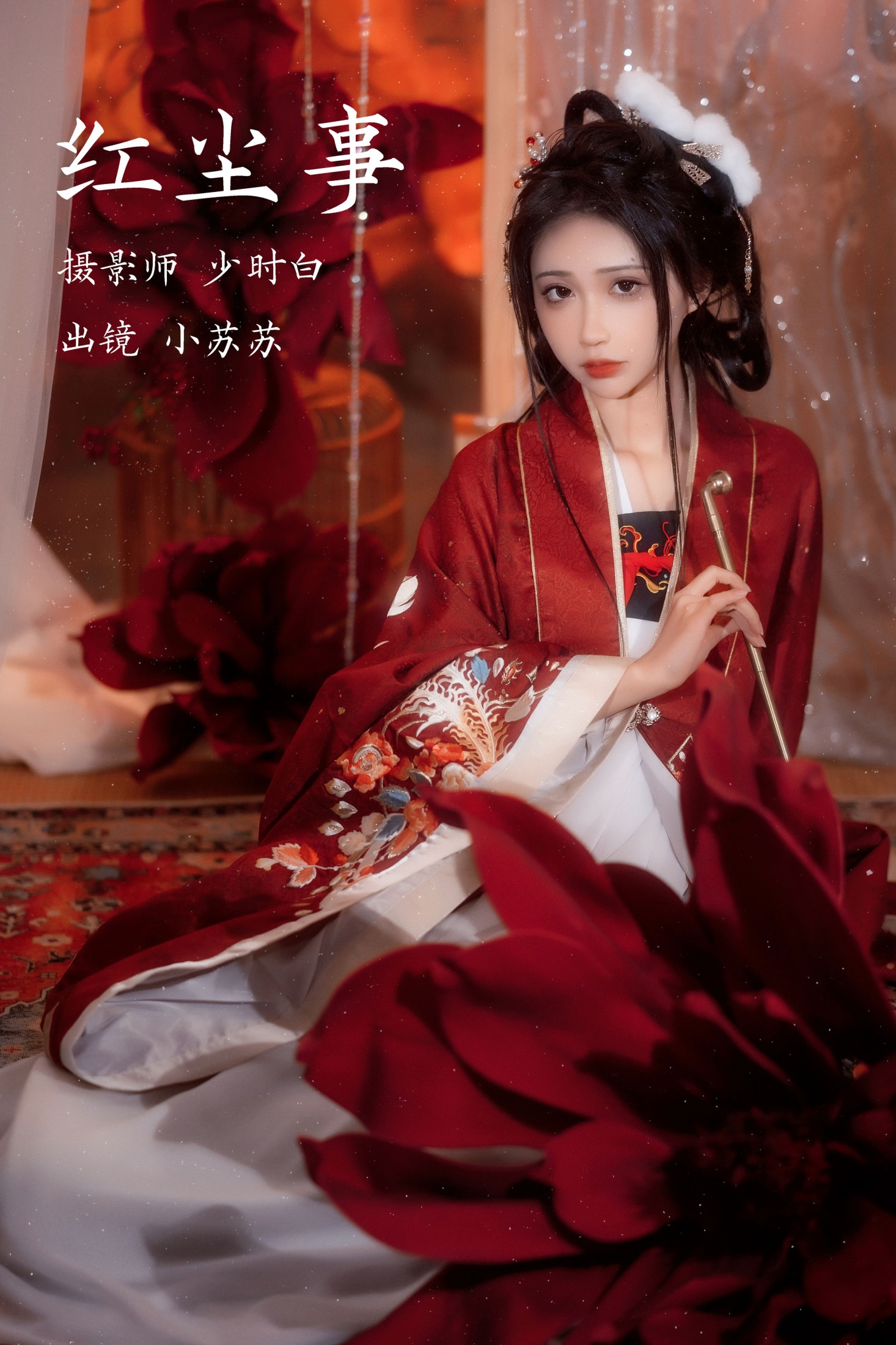 绮罗生的小苏苏 – 《红尘事》[28P]-66COS