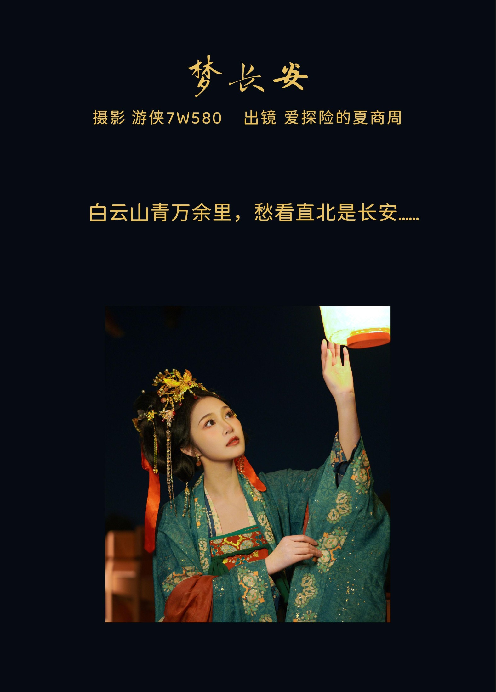 爱探险的夏商周 – 《梦长安》[30P] 插图2