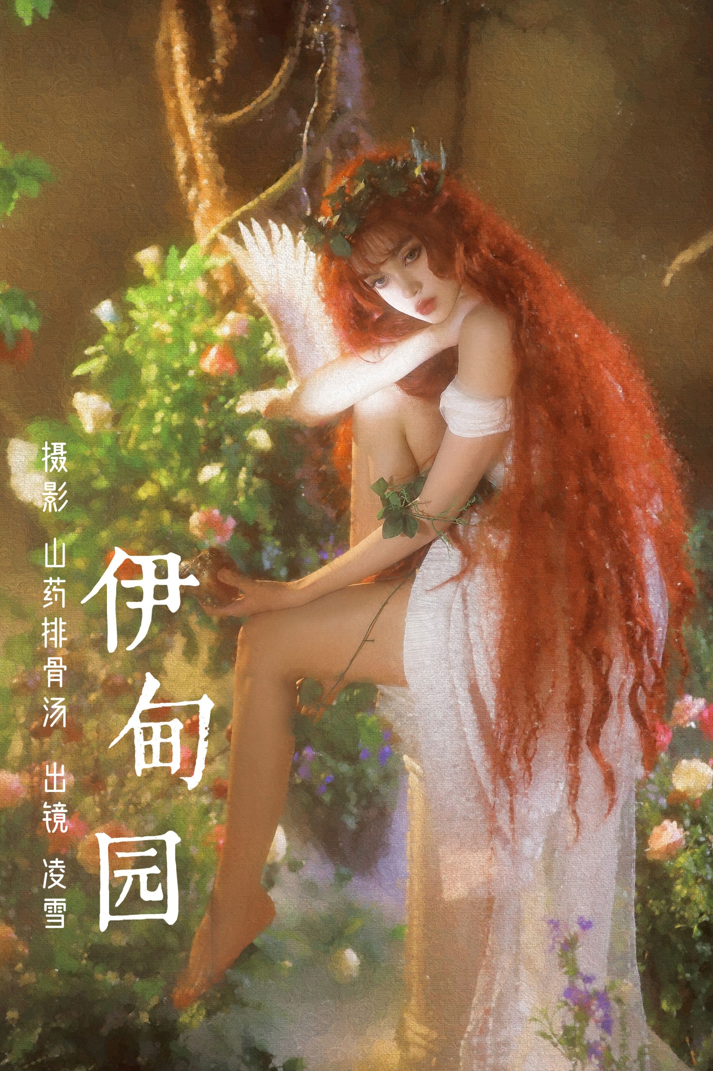 凌雪 – 《伊甸园》[22P]-66COS