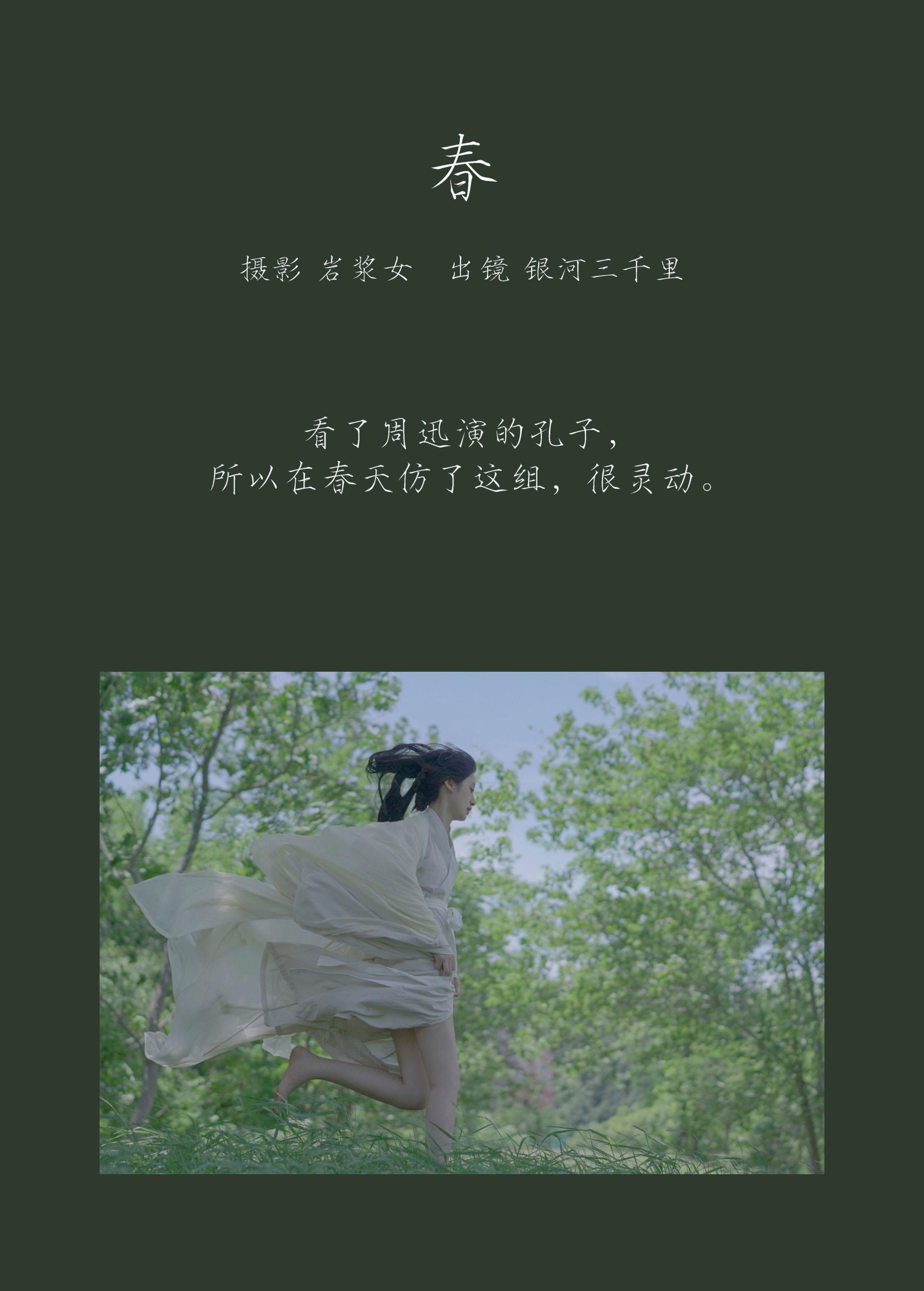 银河三千里 – 《春》[23P] 插图2