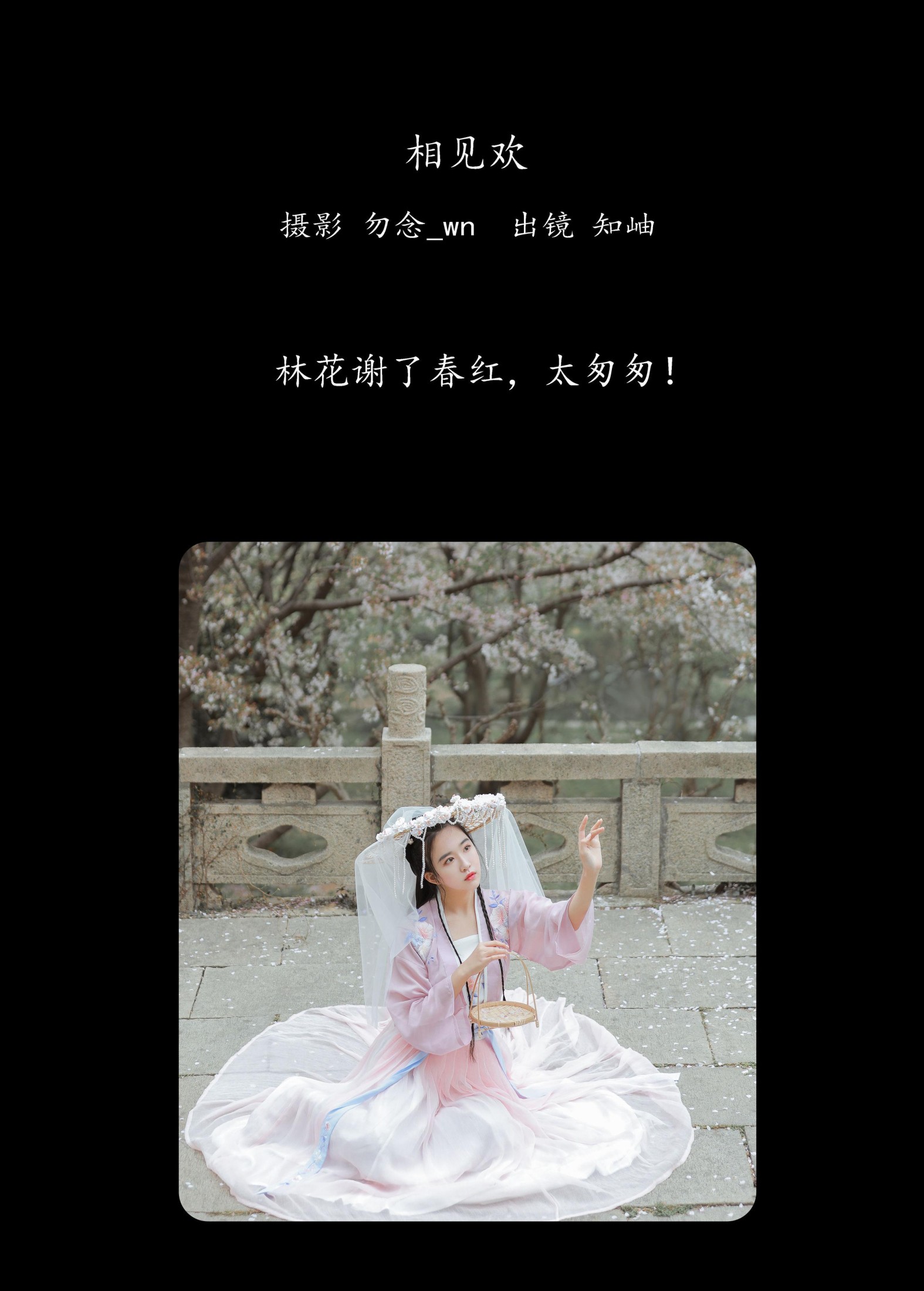 知岫 – 《相见欢》[26P] 插图2