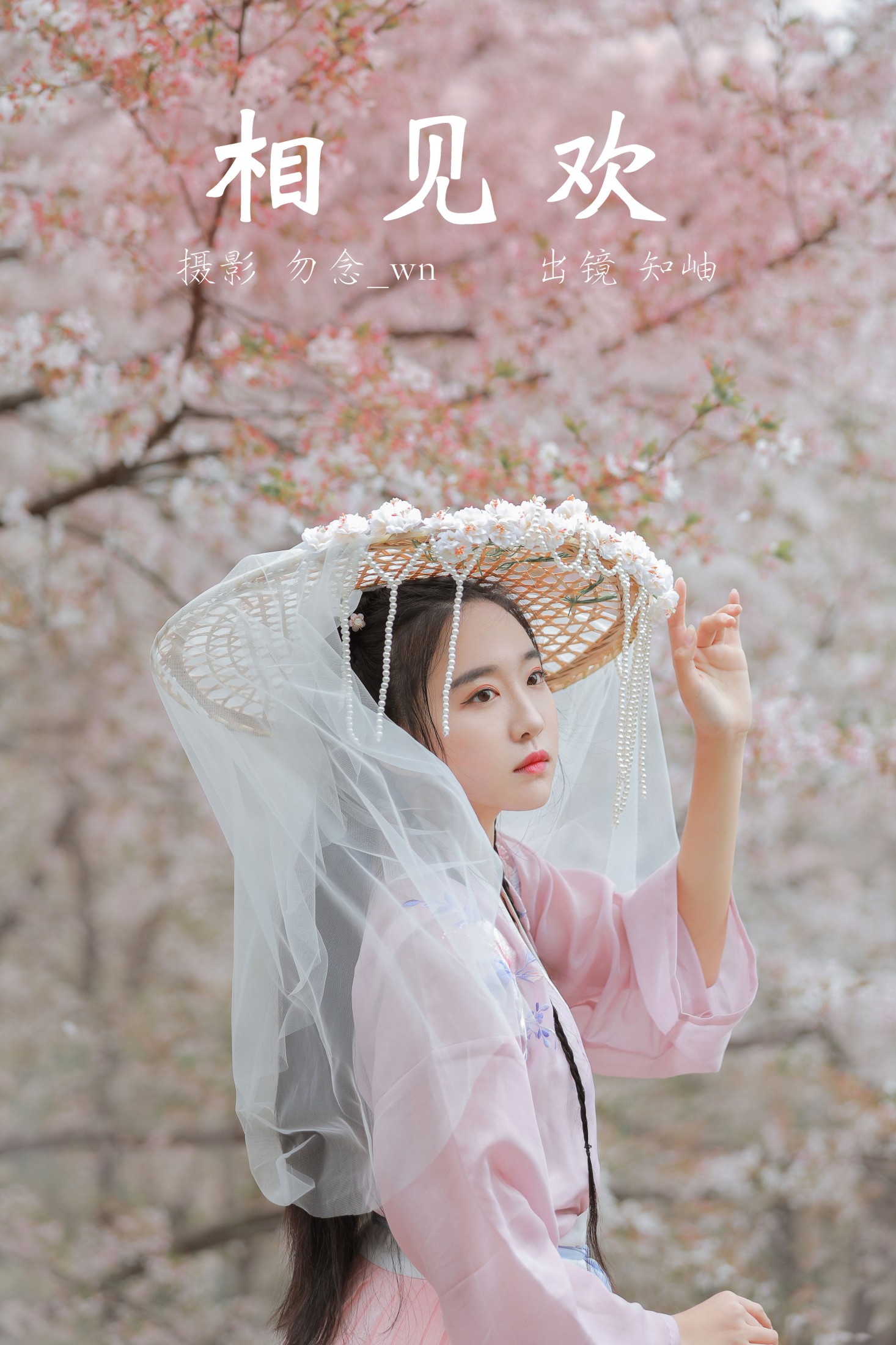 知岫 – 《相见欢》[26P]-66COS