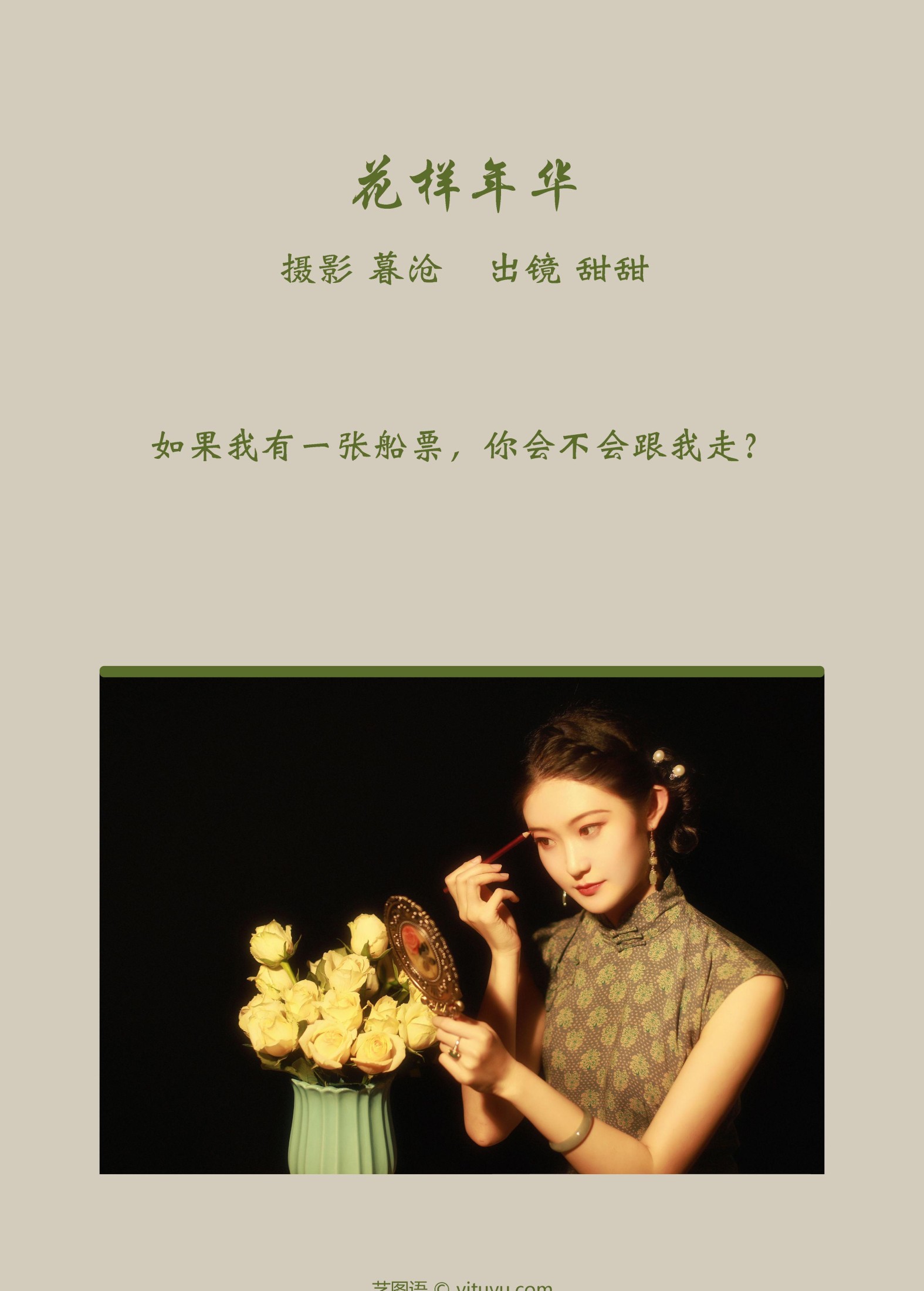 甜甜 – 《花样年华》[28P] 插图2