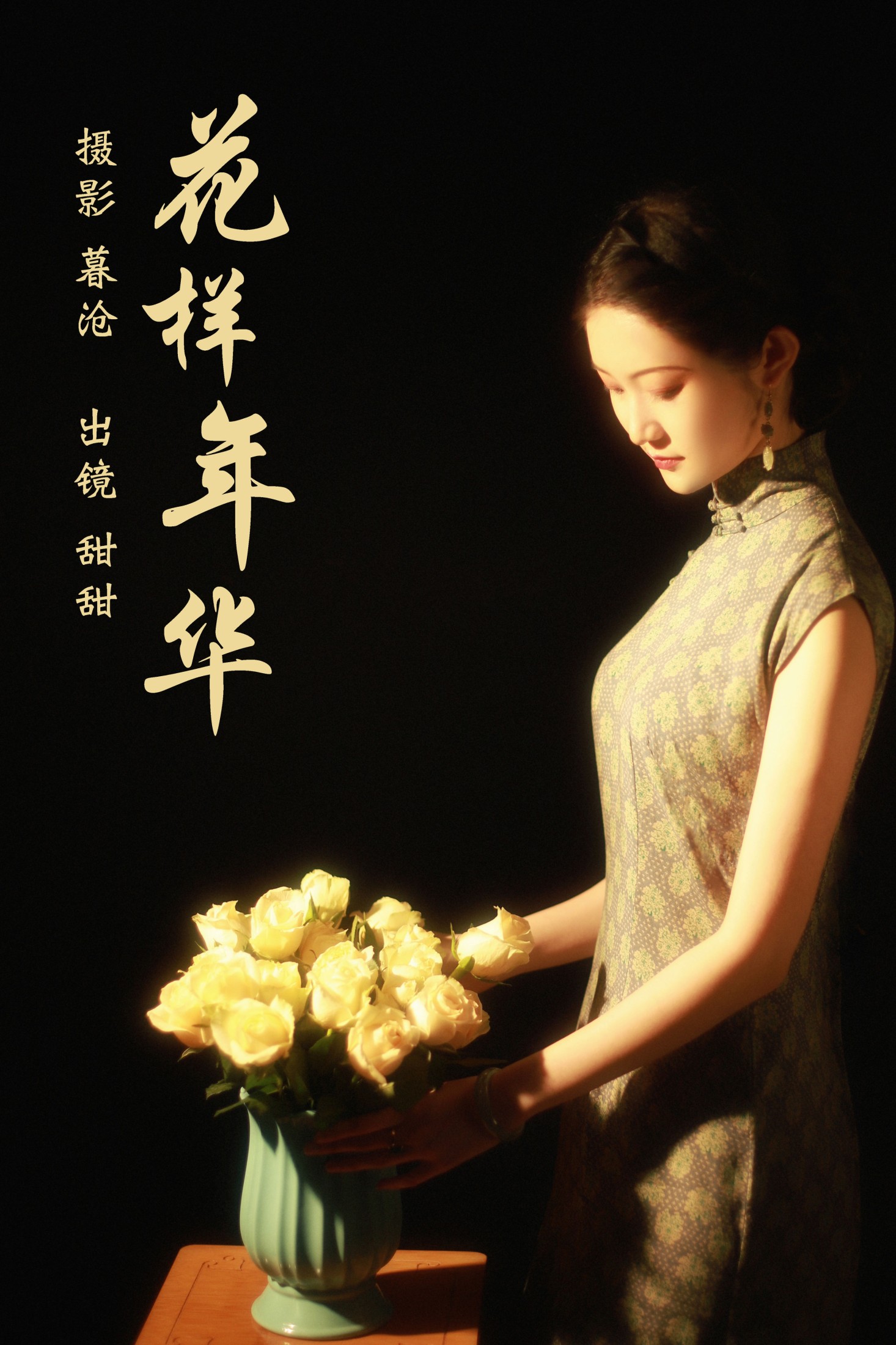 甜甜 – 《花样年华》[28P]-66COS