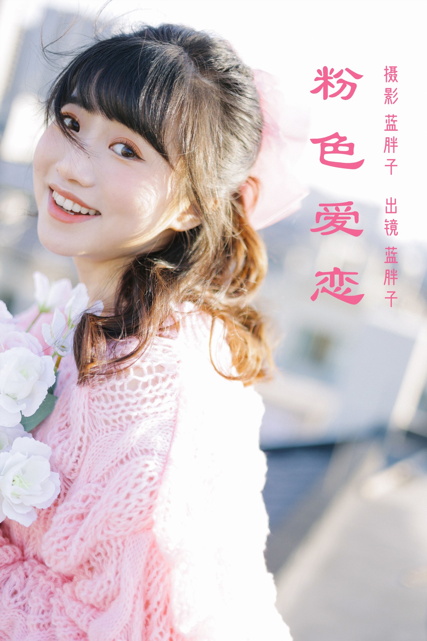 蓝胖子 – 《粉色爱恋》[26P]-66COS