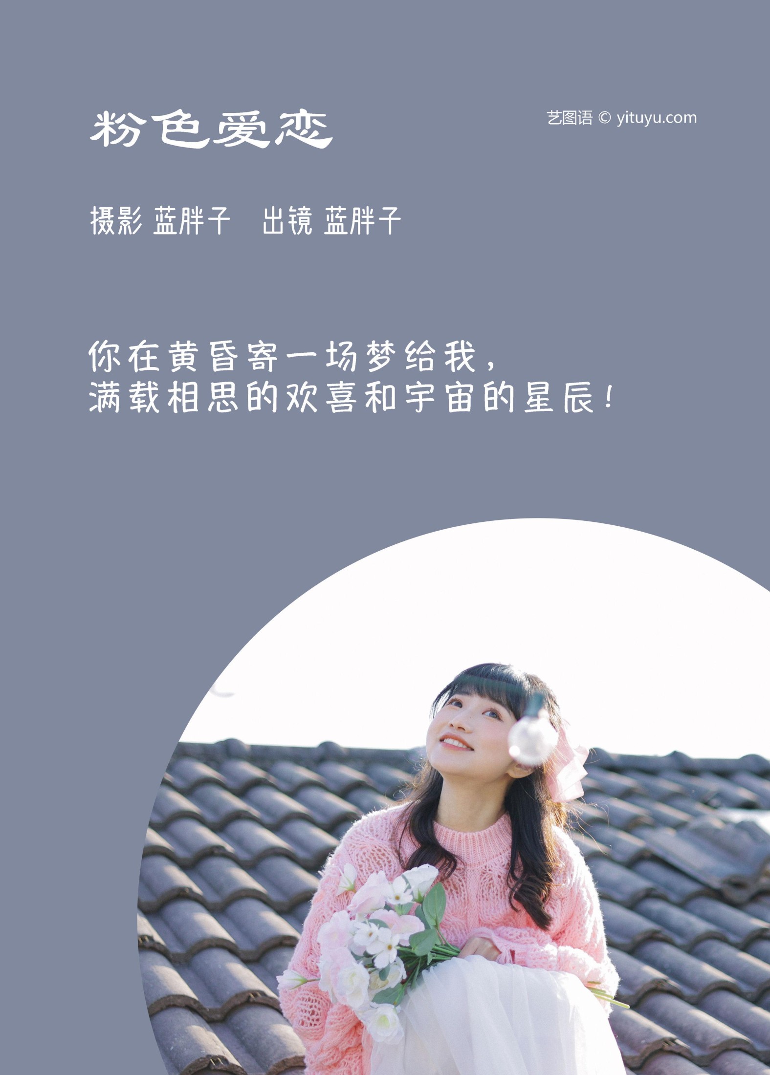 蓝胖子 – 《粉色爱恋》[26P] 插图2