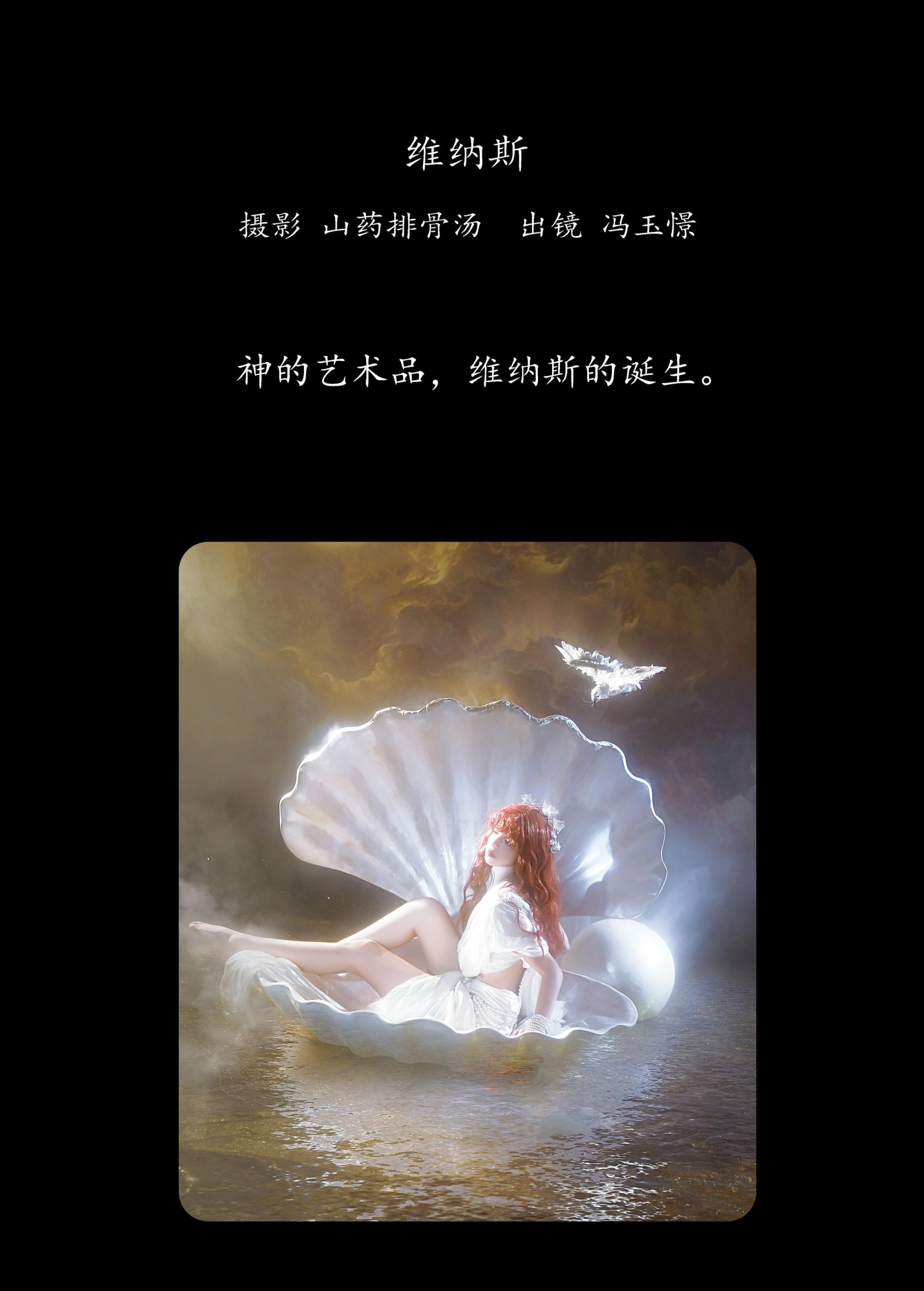 冯玉憬 – 《维纳斯》[21P] 插图2