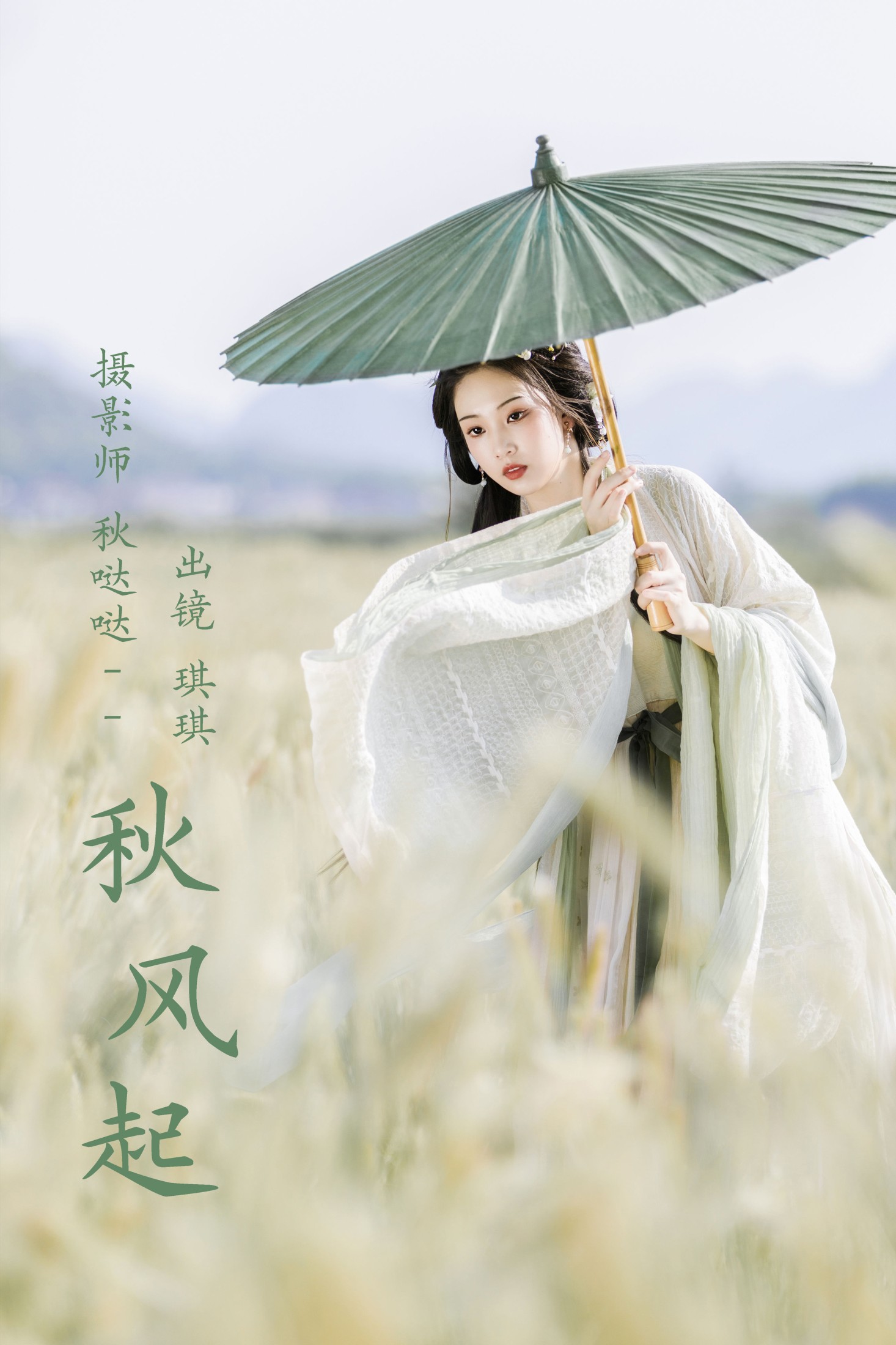 芝芝琪 – 《秋风起》[26P]-66COS