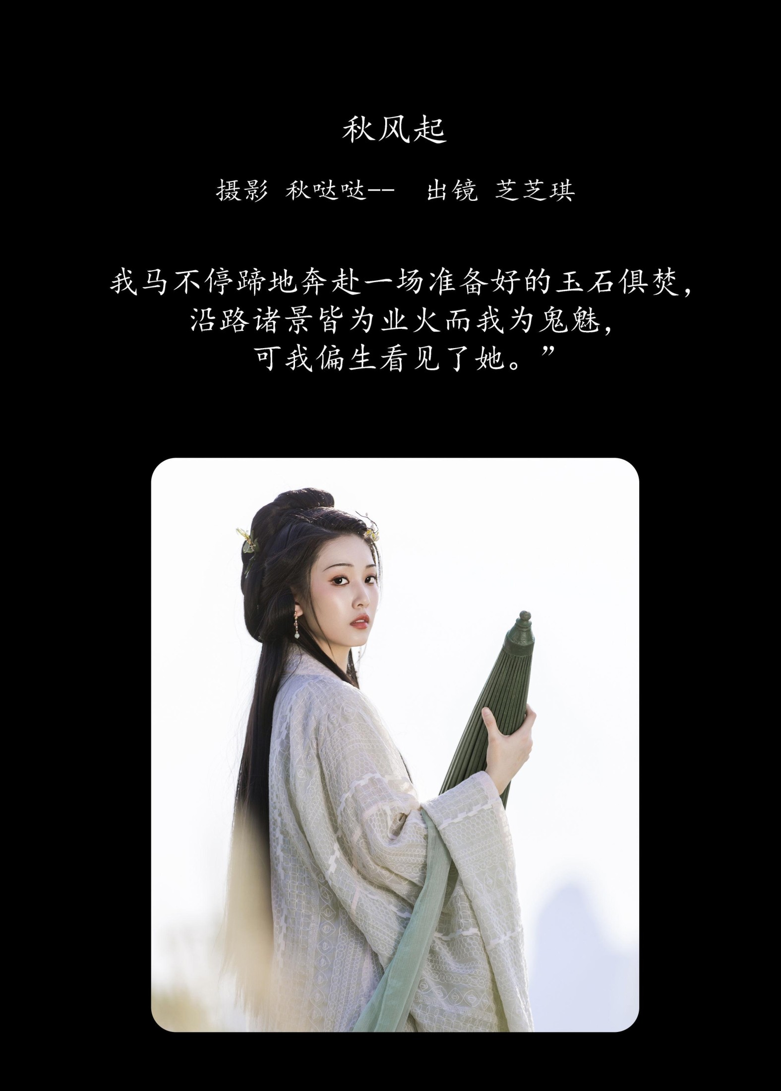 芝芝琪 – 《秋风起》[26P] 插图2