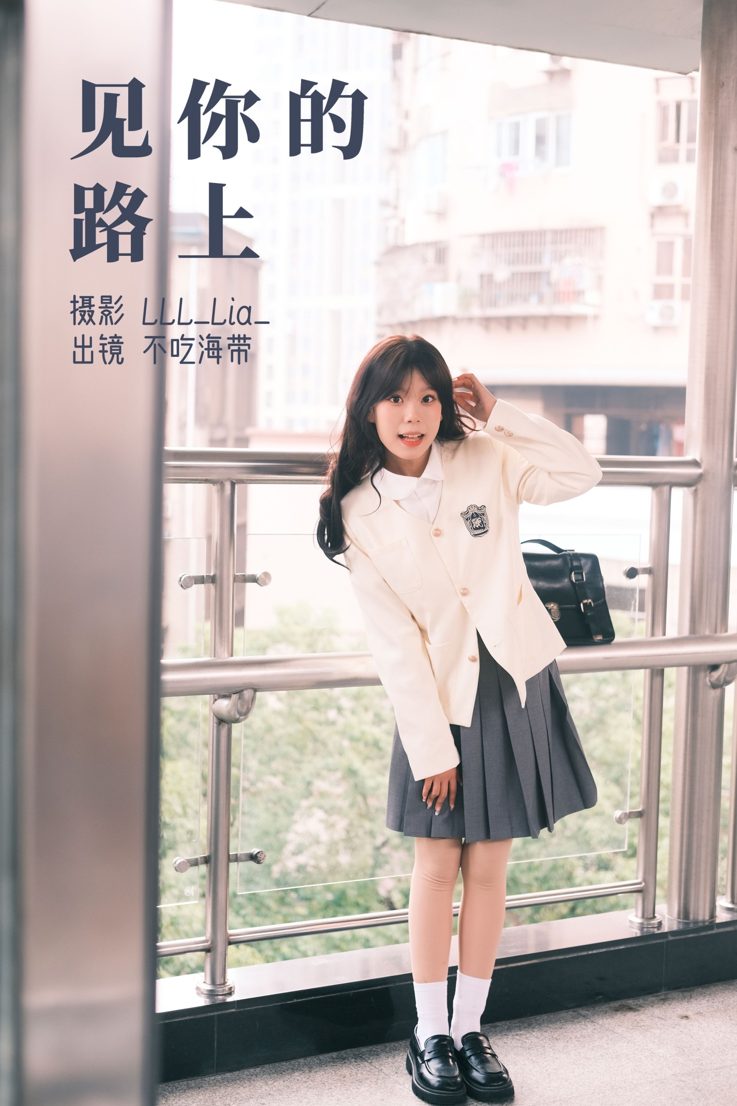 不吃海带 – 《见你的路上》[23P]-66COS