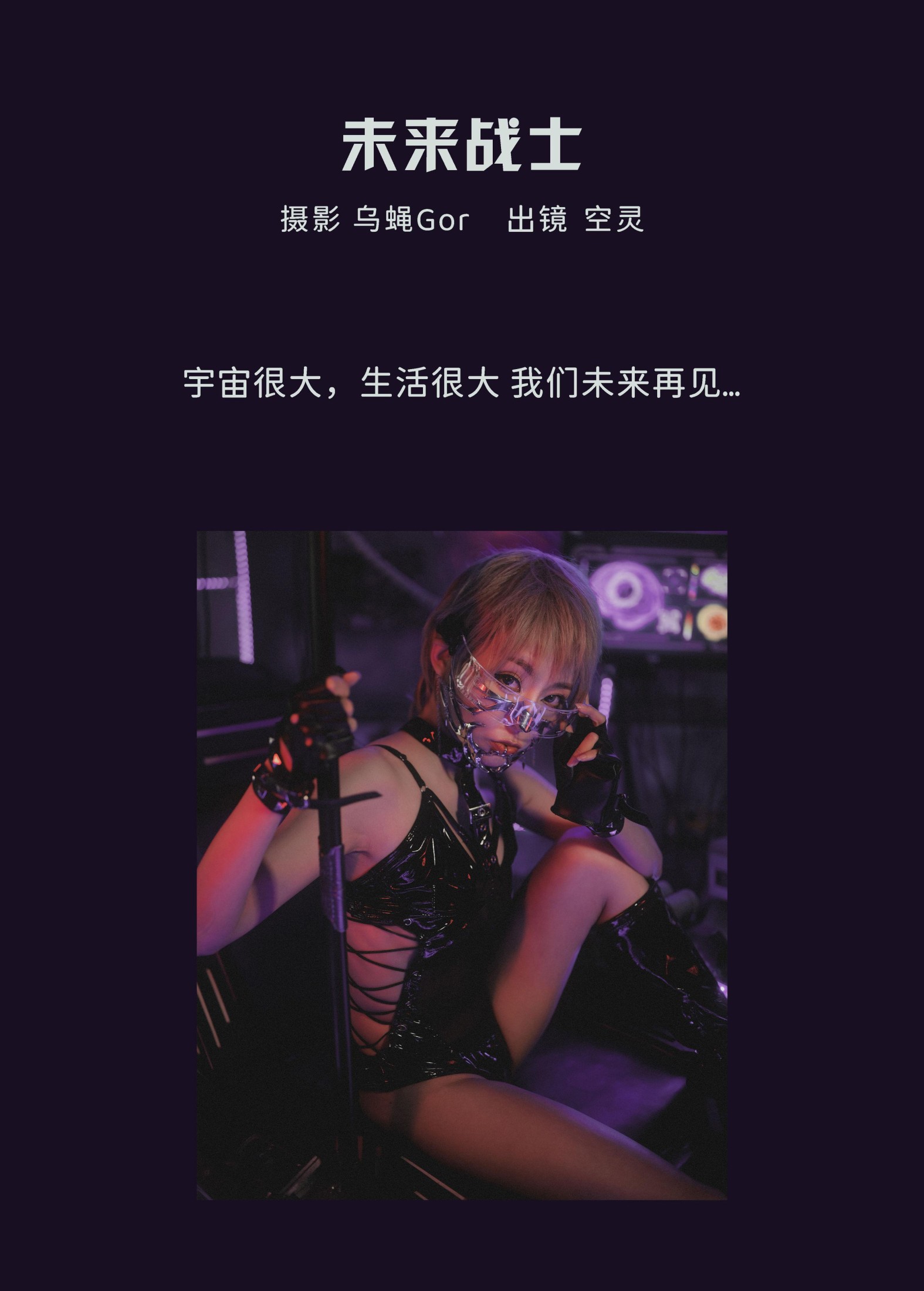 空灵 – 《未来战士》[31P] 插图2