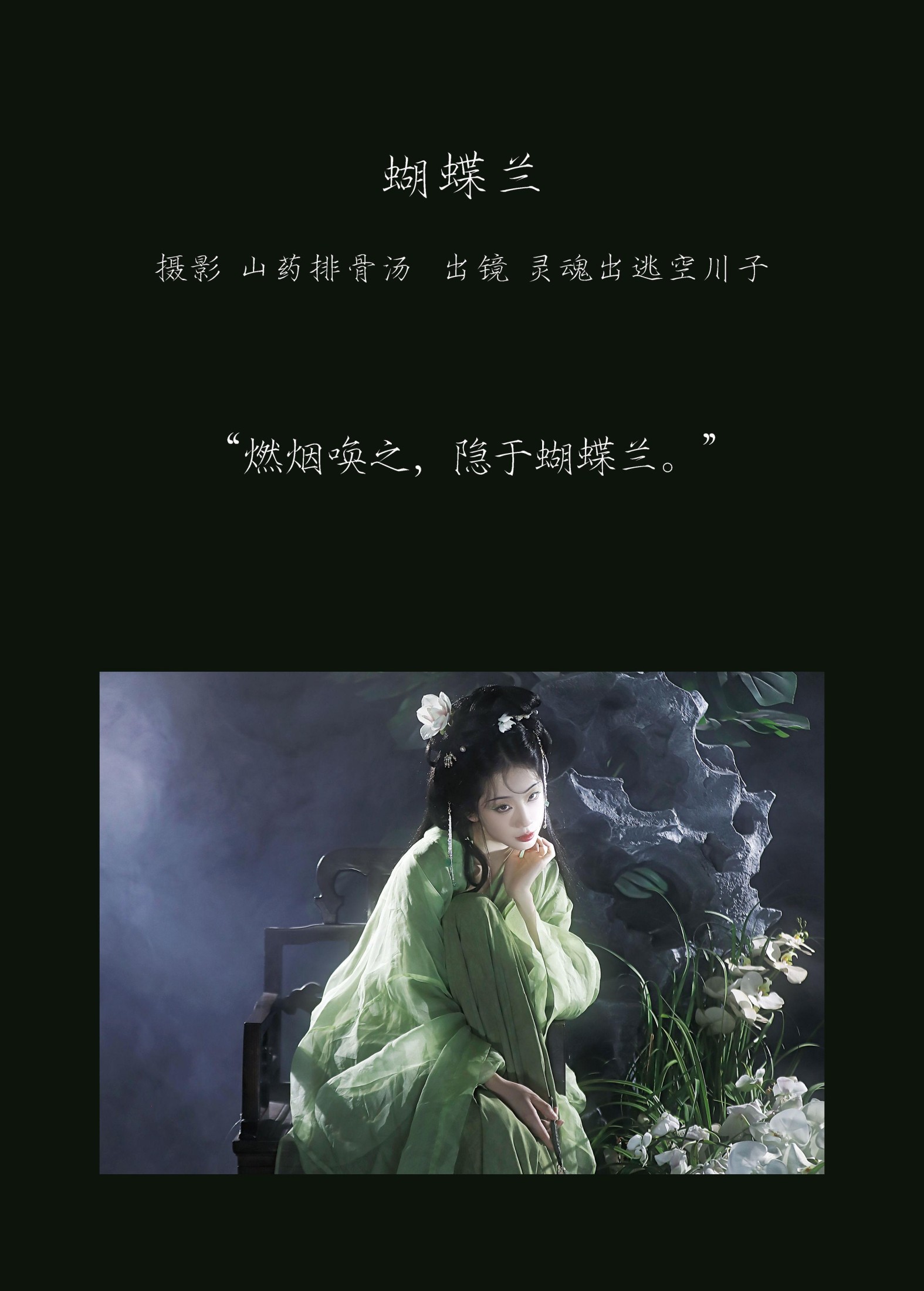 灵魂出逃空川子 – 《蝴蝶兰》[28P] 插图2