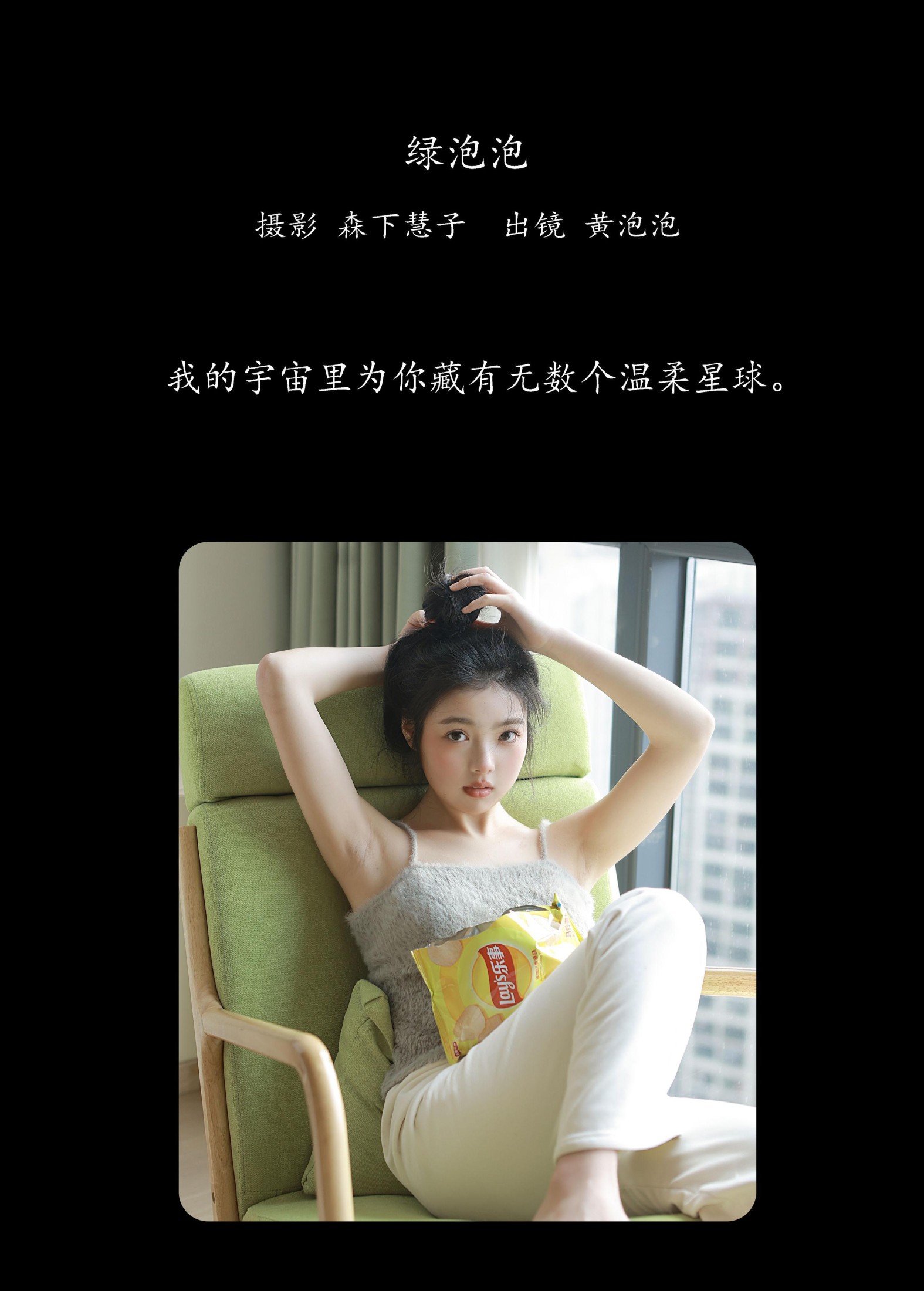 黄泡泡 – 《绿泡泡》[20P] 插图2