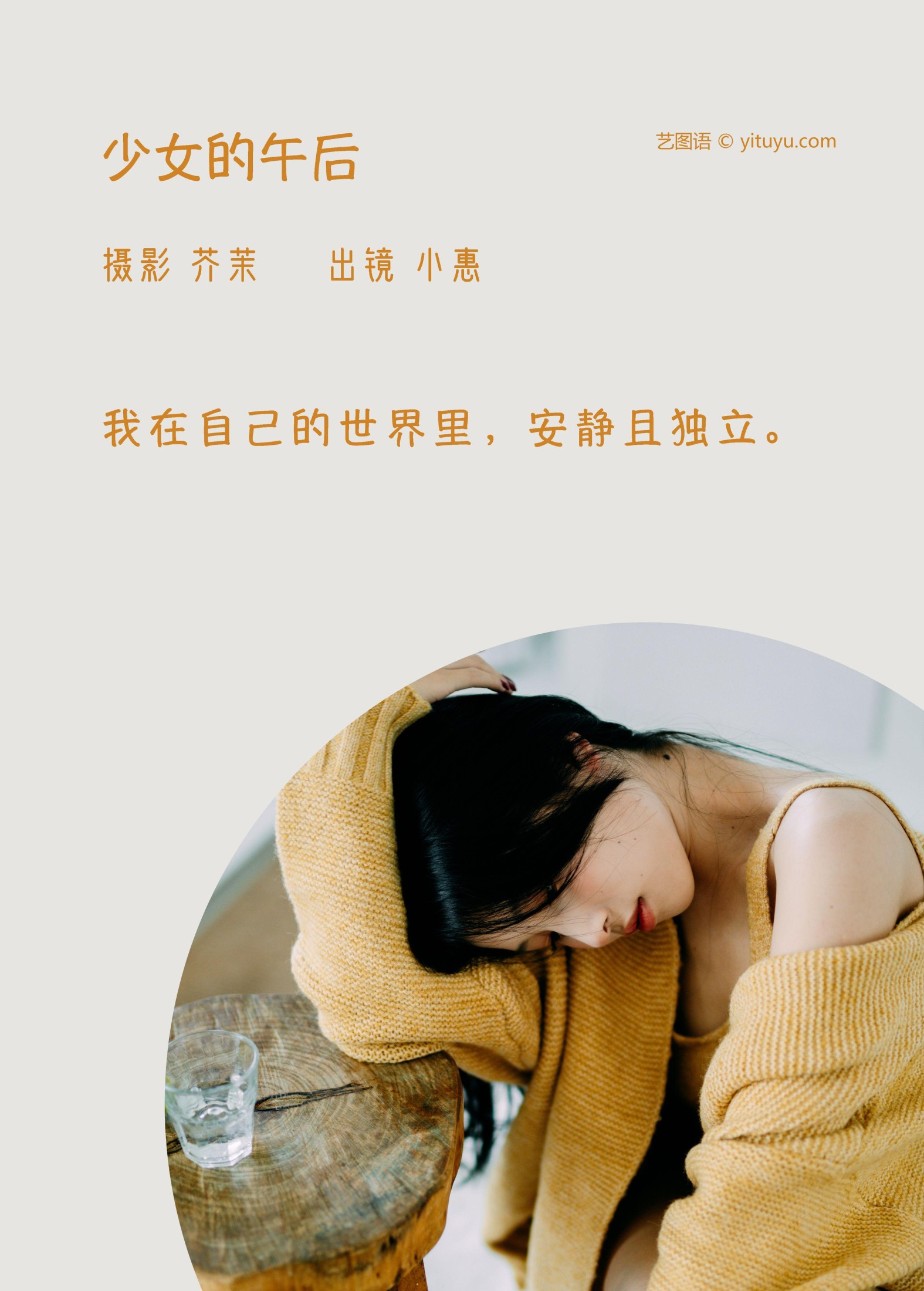 小惠 – 《少女的午后》[34P] 插图2