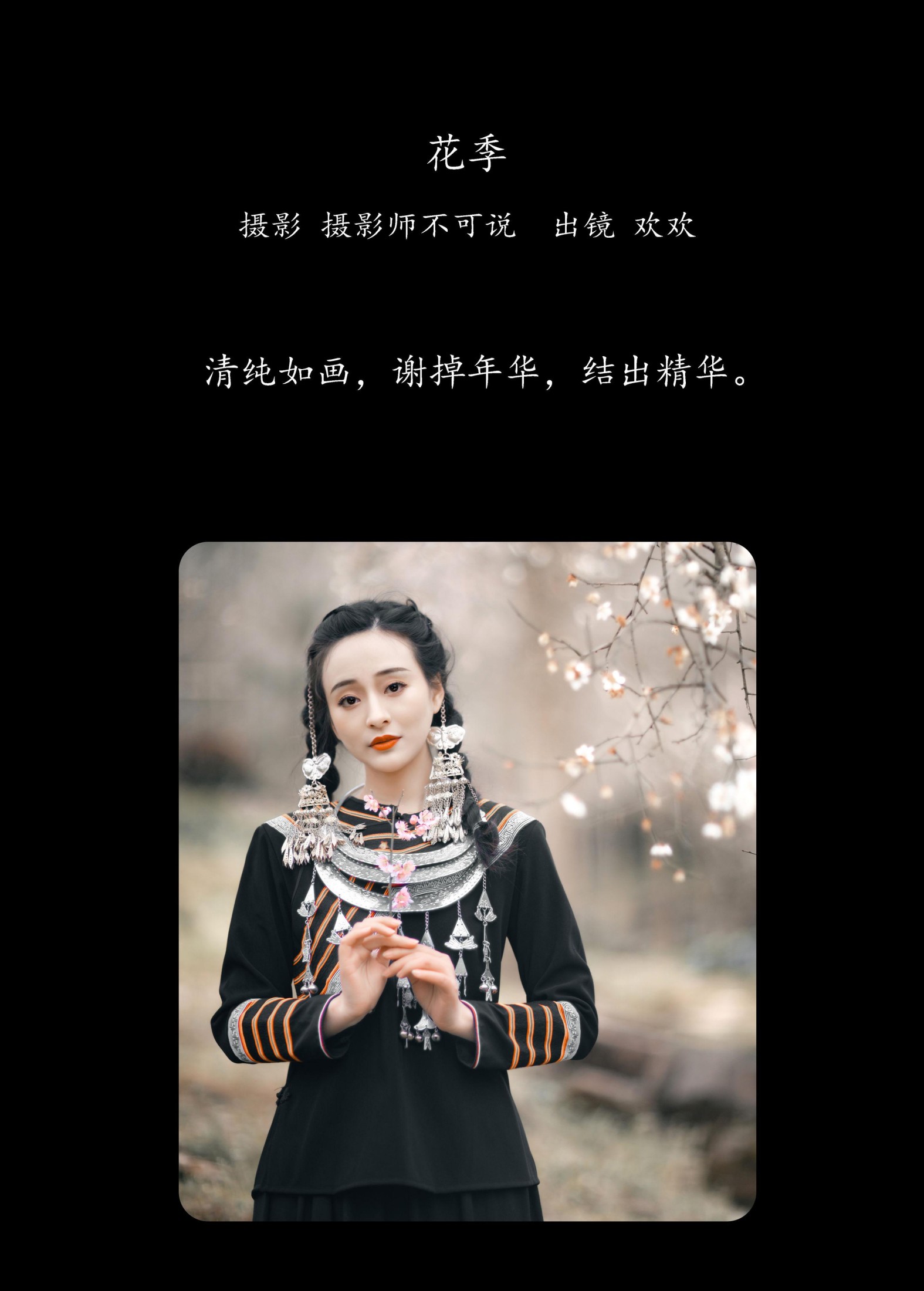 欢欢 – 《花季》[35P] 插图2