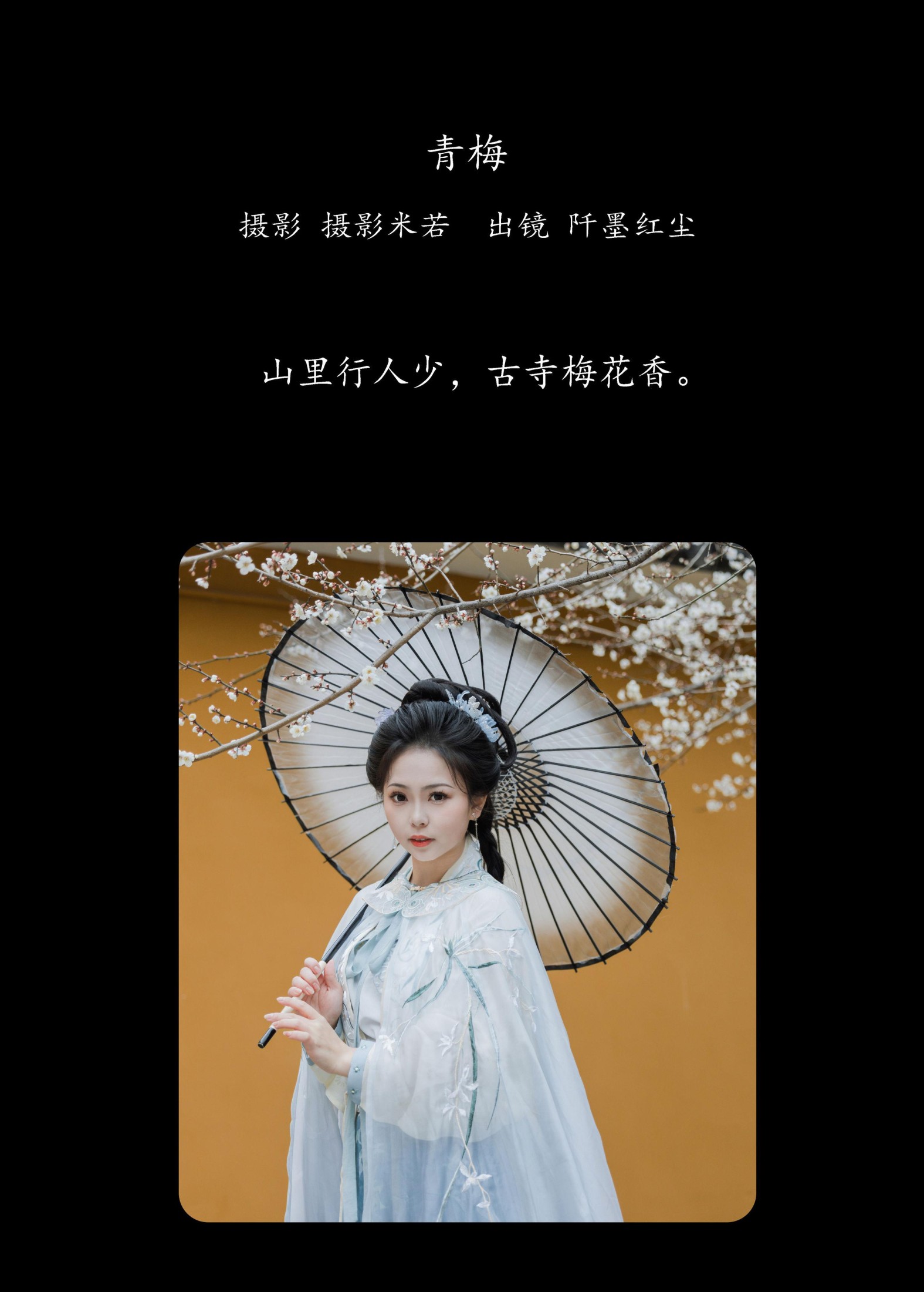 阡墨红尘 – 《青梅》[28P] 插图2