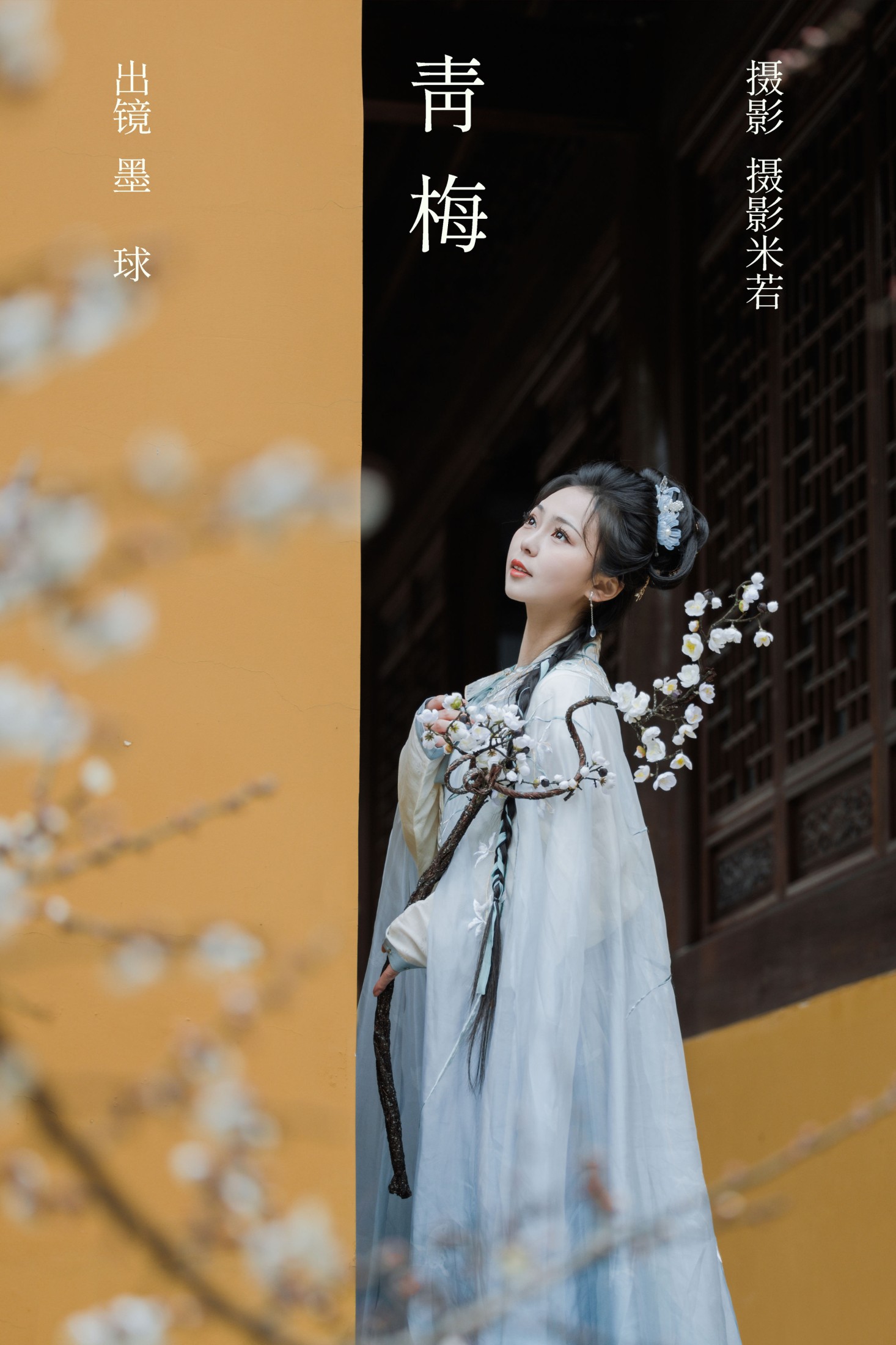 阡墨红尘 – 《青梅》[28P]-66COS