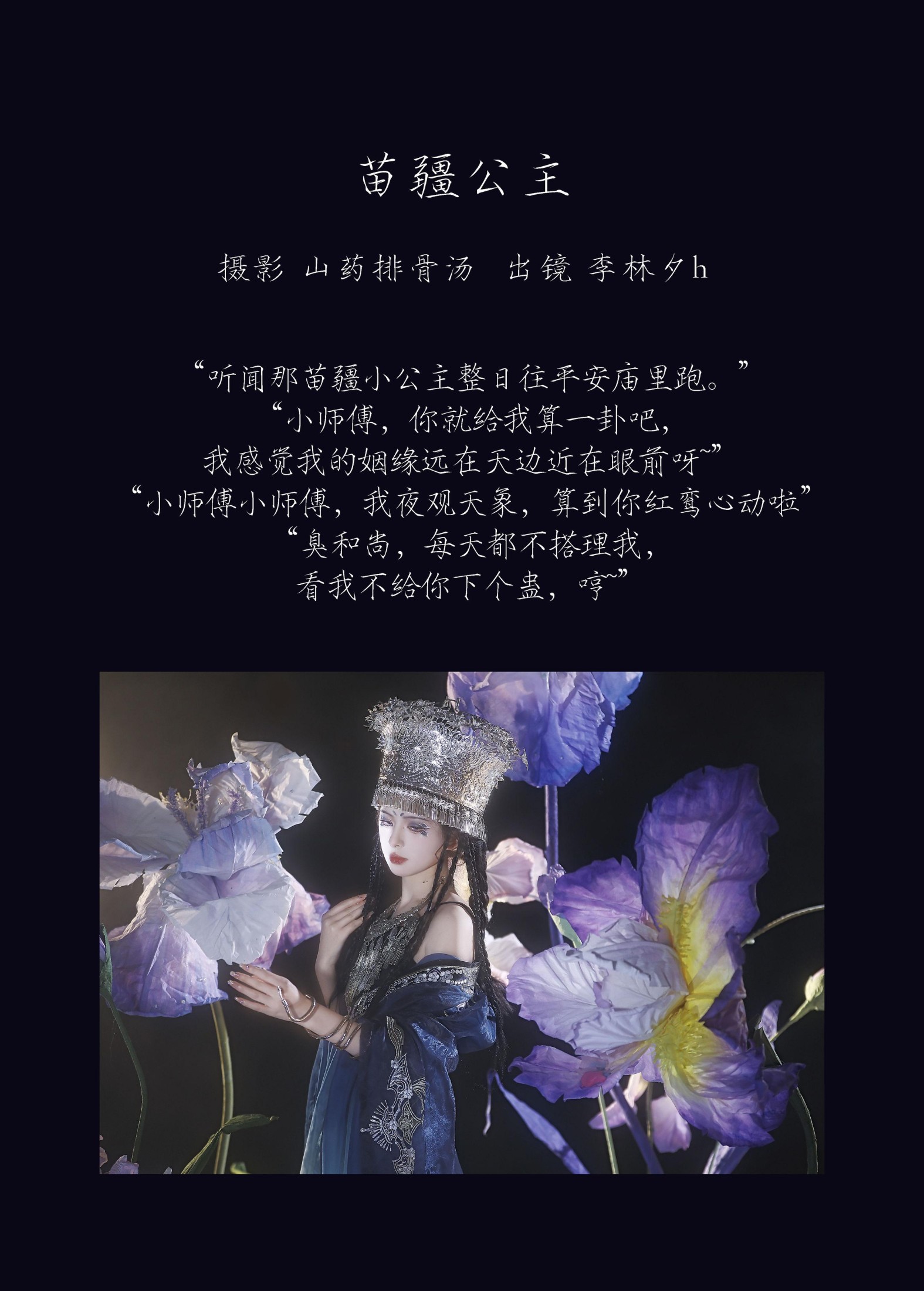 李林夕h – 《苗疆公主》[25P] 插图2