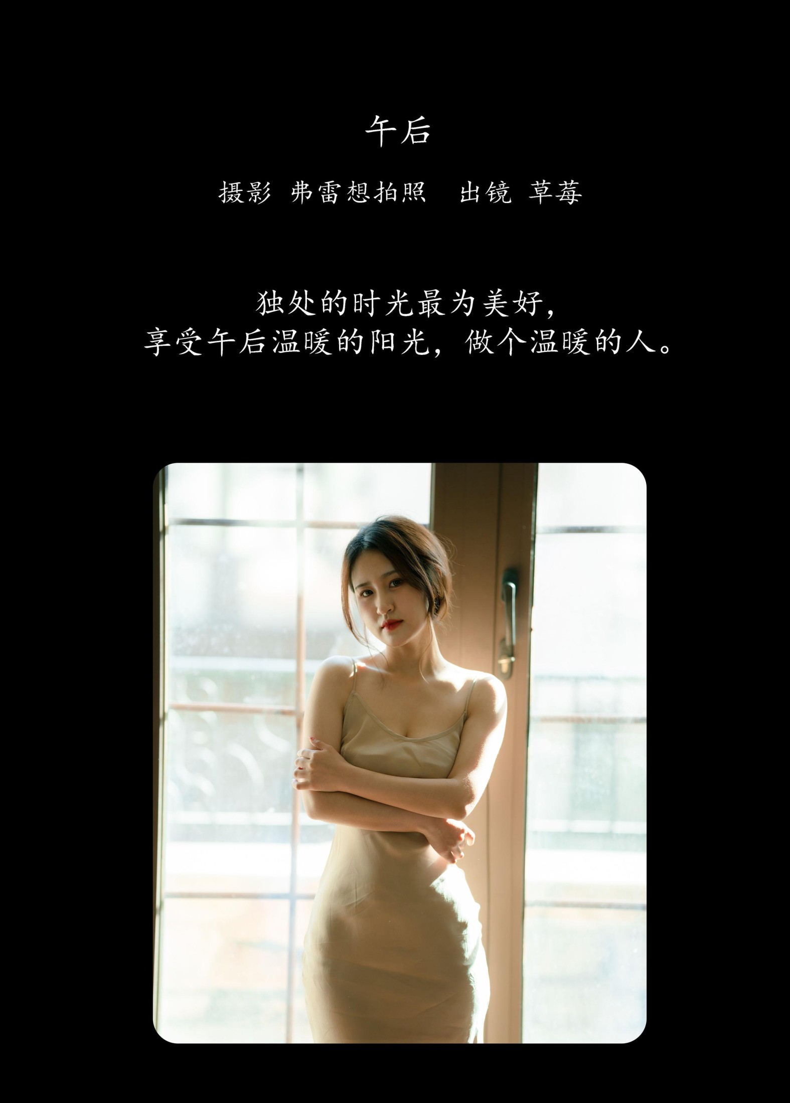 草莓 – 《午后》[22P] 插图2