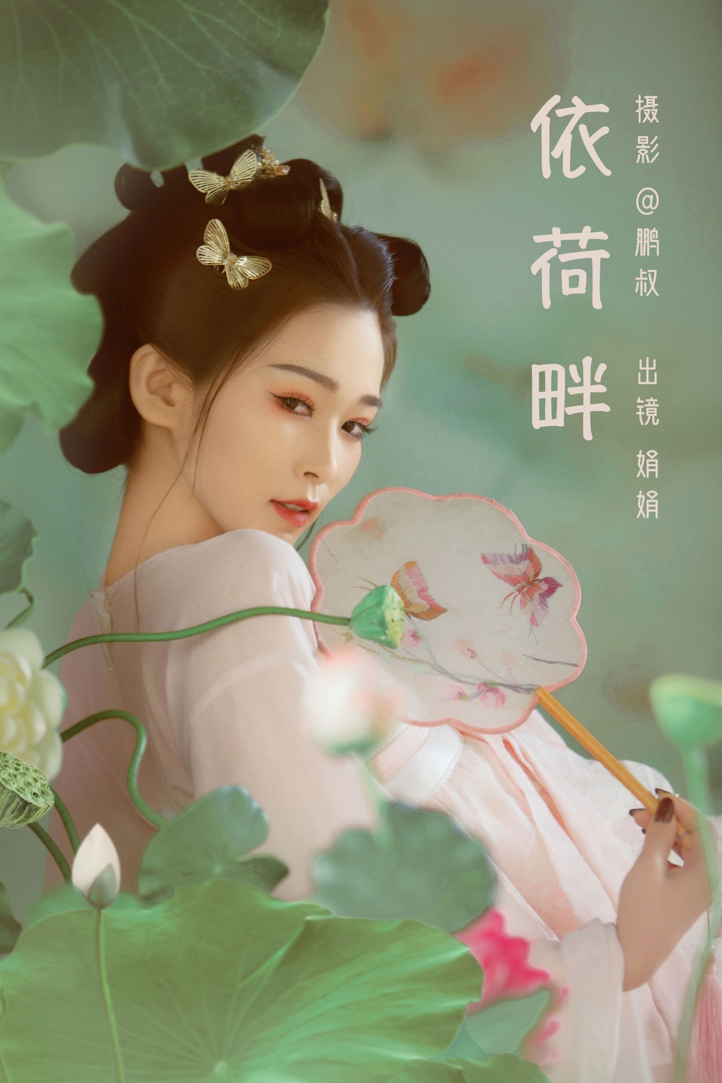 娟娟 – 《依荷畔》[22P]-66COS