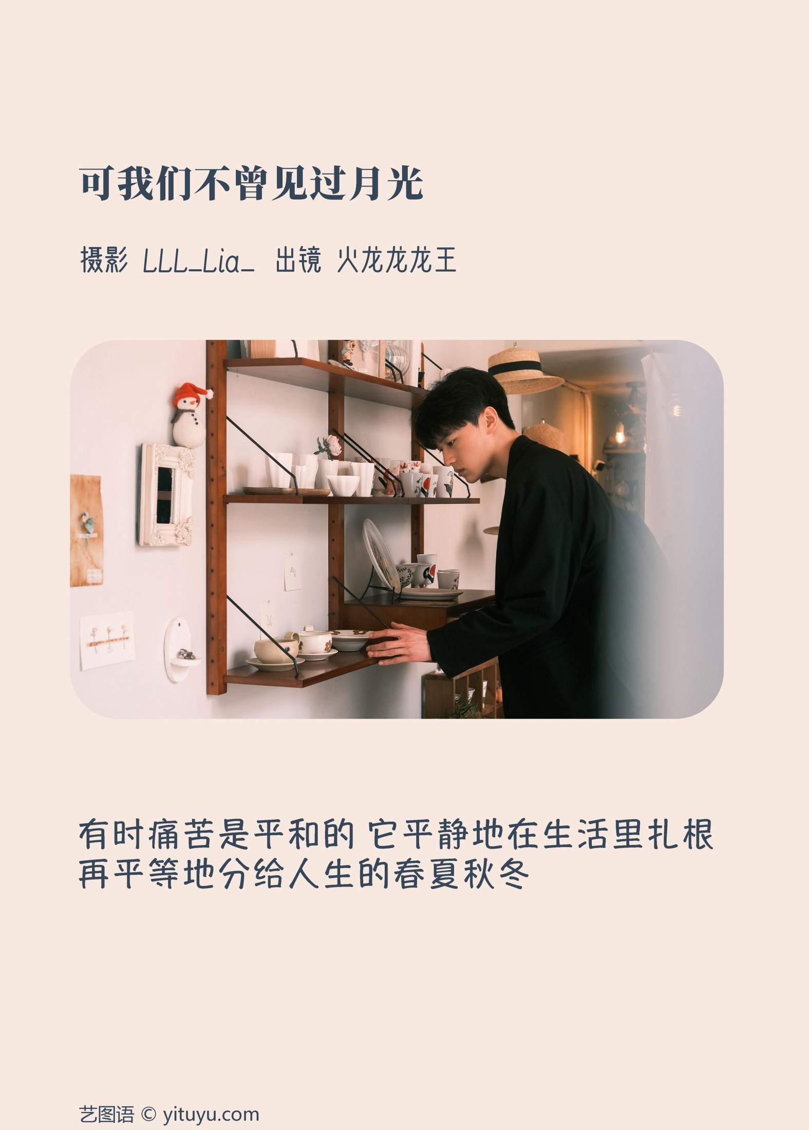 火龙龙龙龙王 – 《可我们不曾见过月光》[32P] 插图2