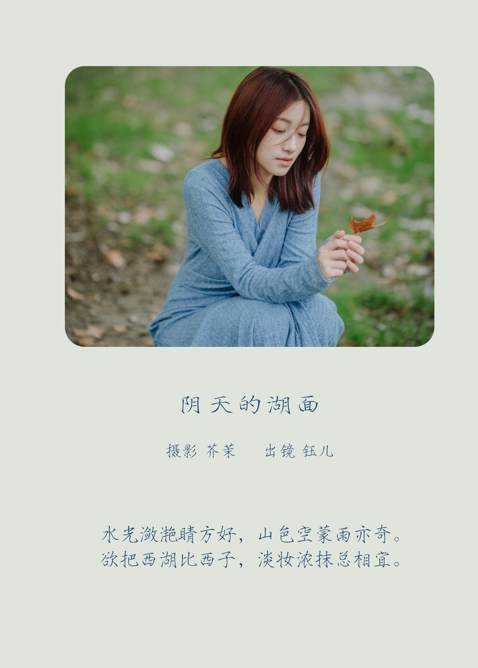 钰儿 – 《阴天的湖面》[22P] 插图2