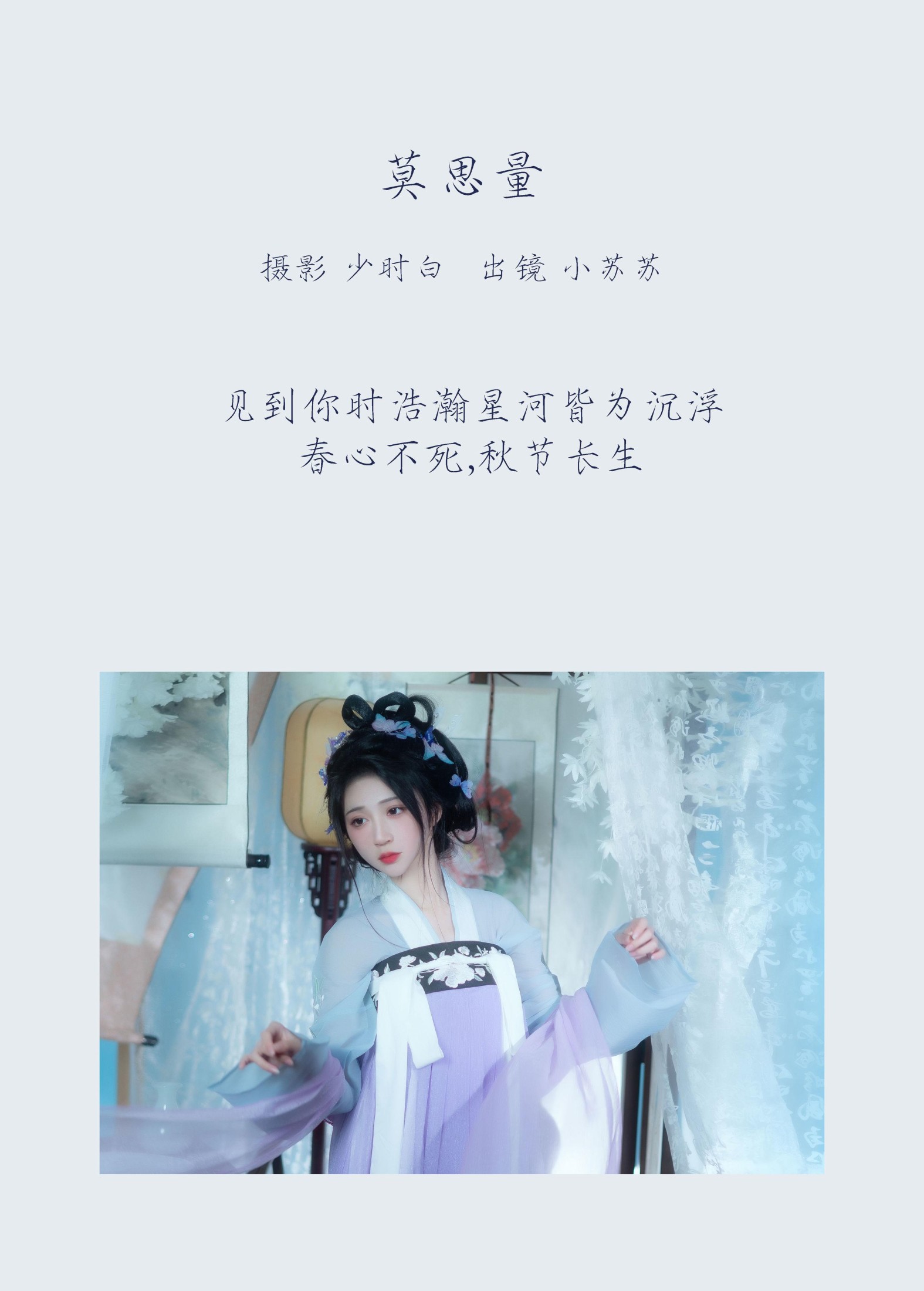 绮罗生的小苏苏 – 《莫思量》[29P] 插图2