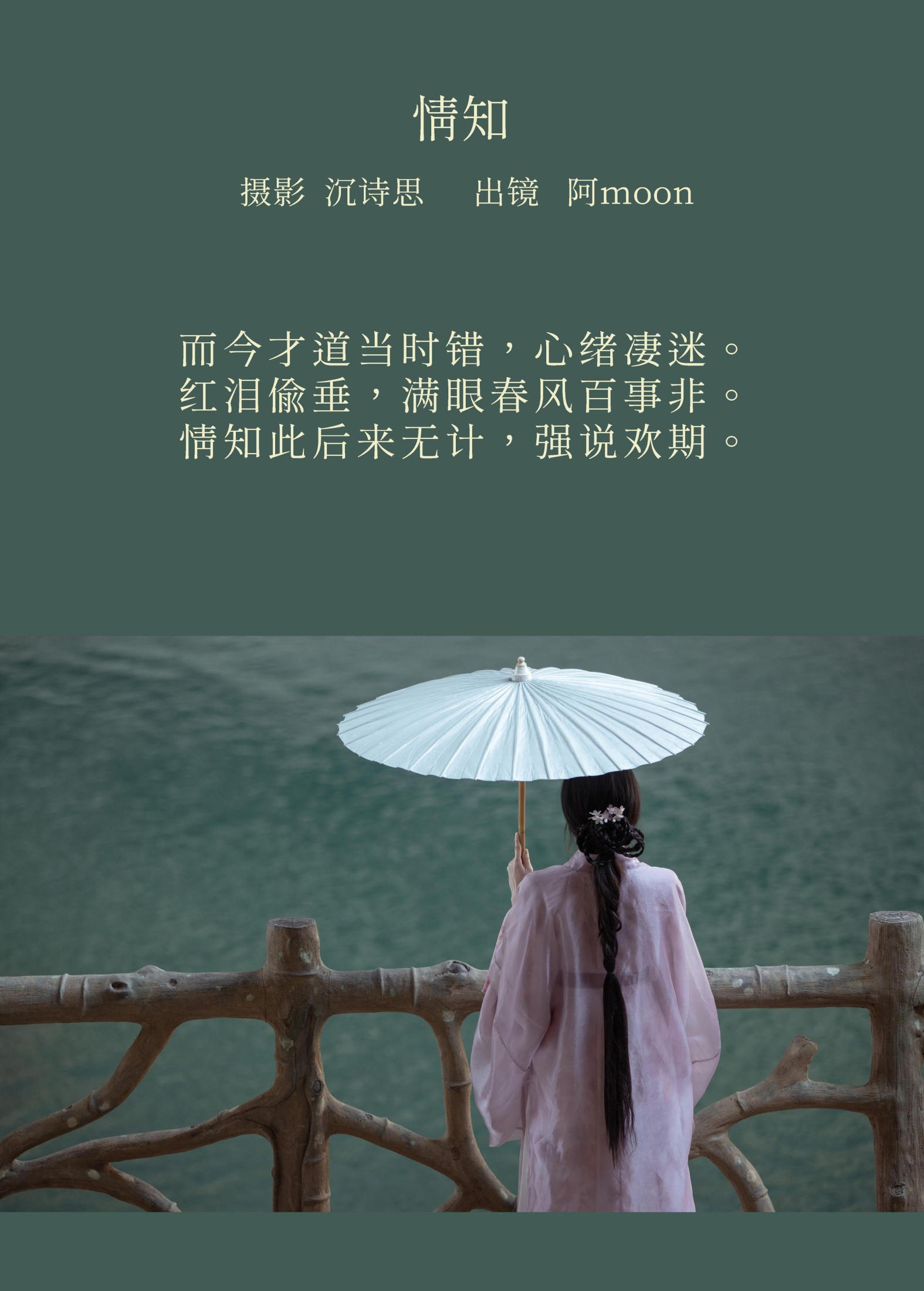 阿moon – 《情知》[32P] 插图2