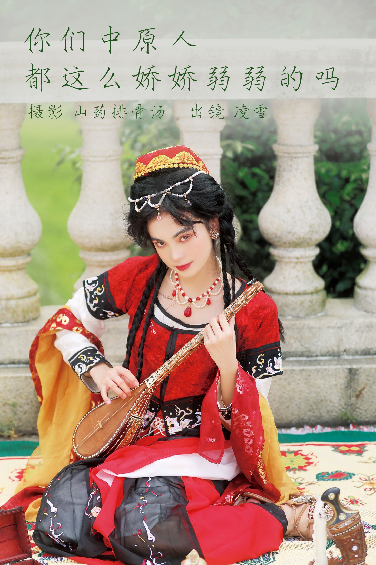 凌雪 – 《你们中原人，都这么娇娇弱弱的吗？》[22P]-66COS