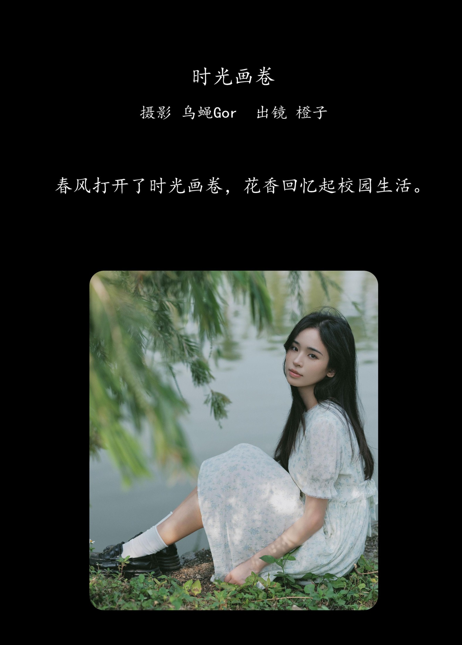 仲夏廿一 – 《时光画卷》[40P] 插图2