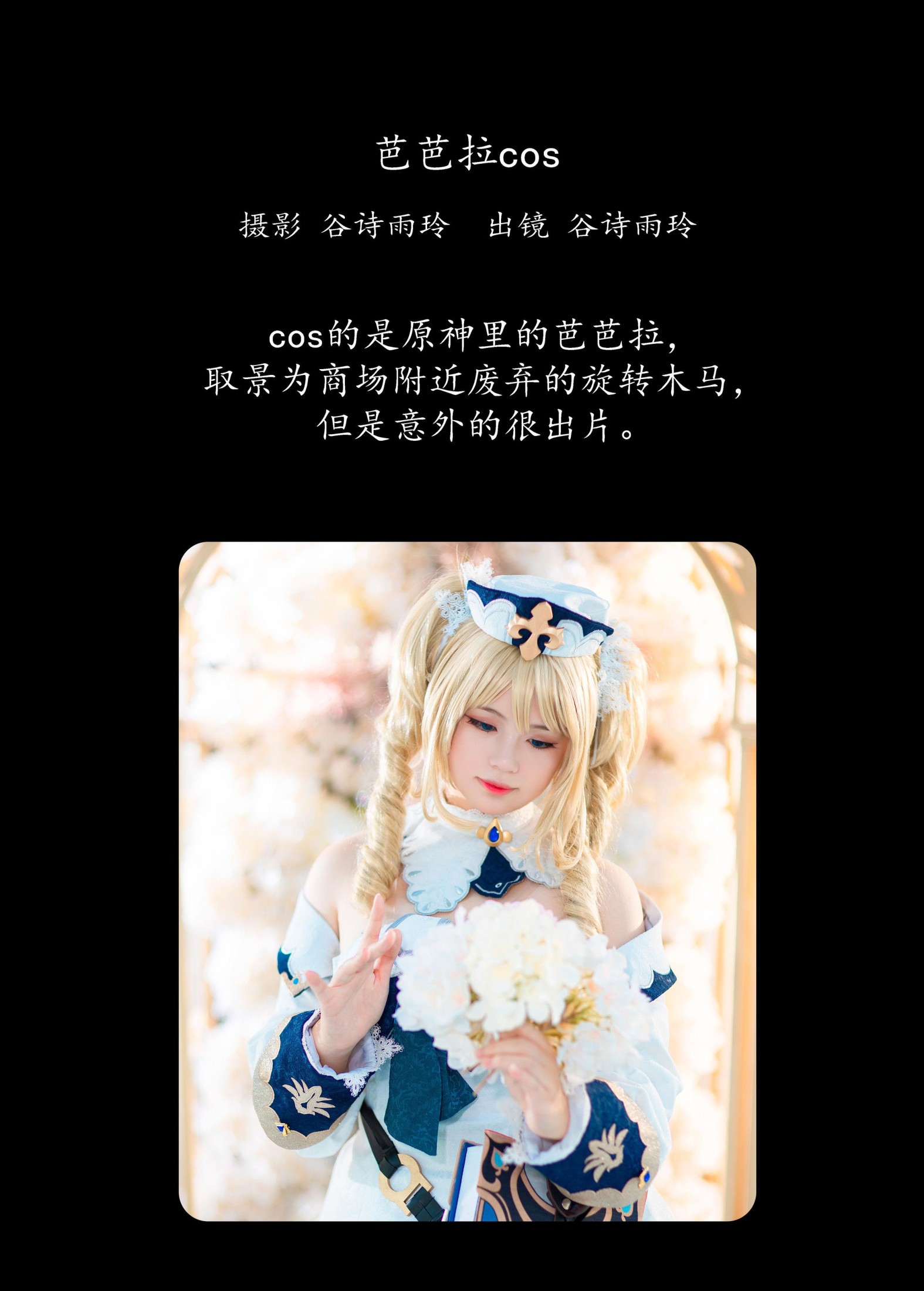谷诗雨玲 – 《芭芭拉cos》[26P] 插图2
