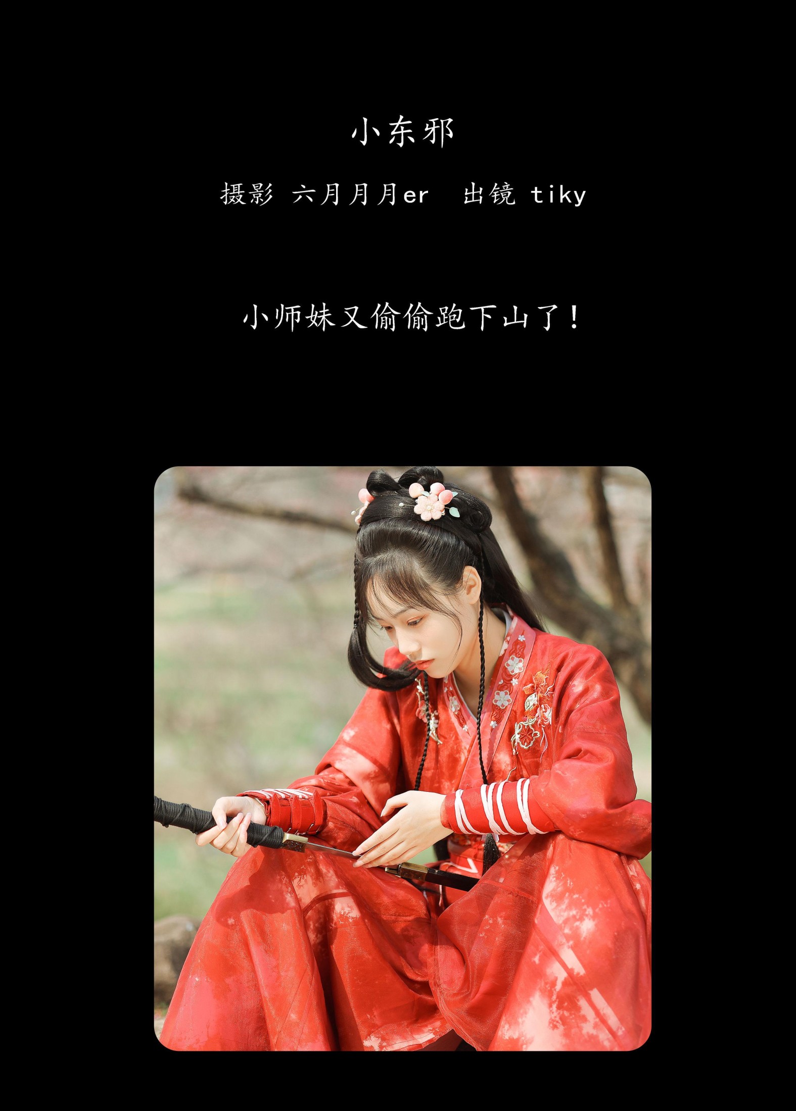 tiky – 《小东邪》[24P] 插图2