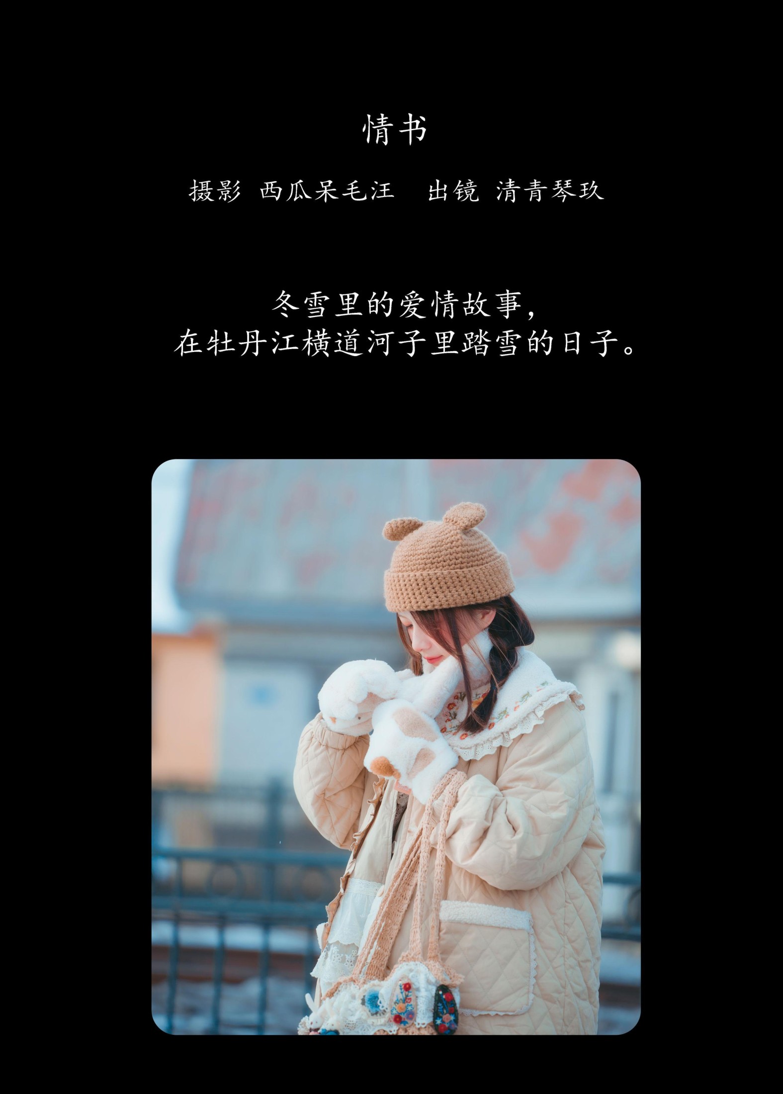 清青琴玖 – 《情书》[22P] 插图2