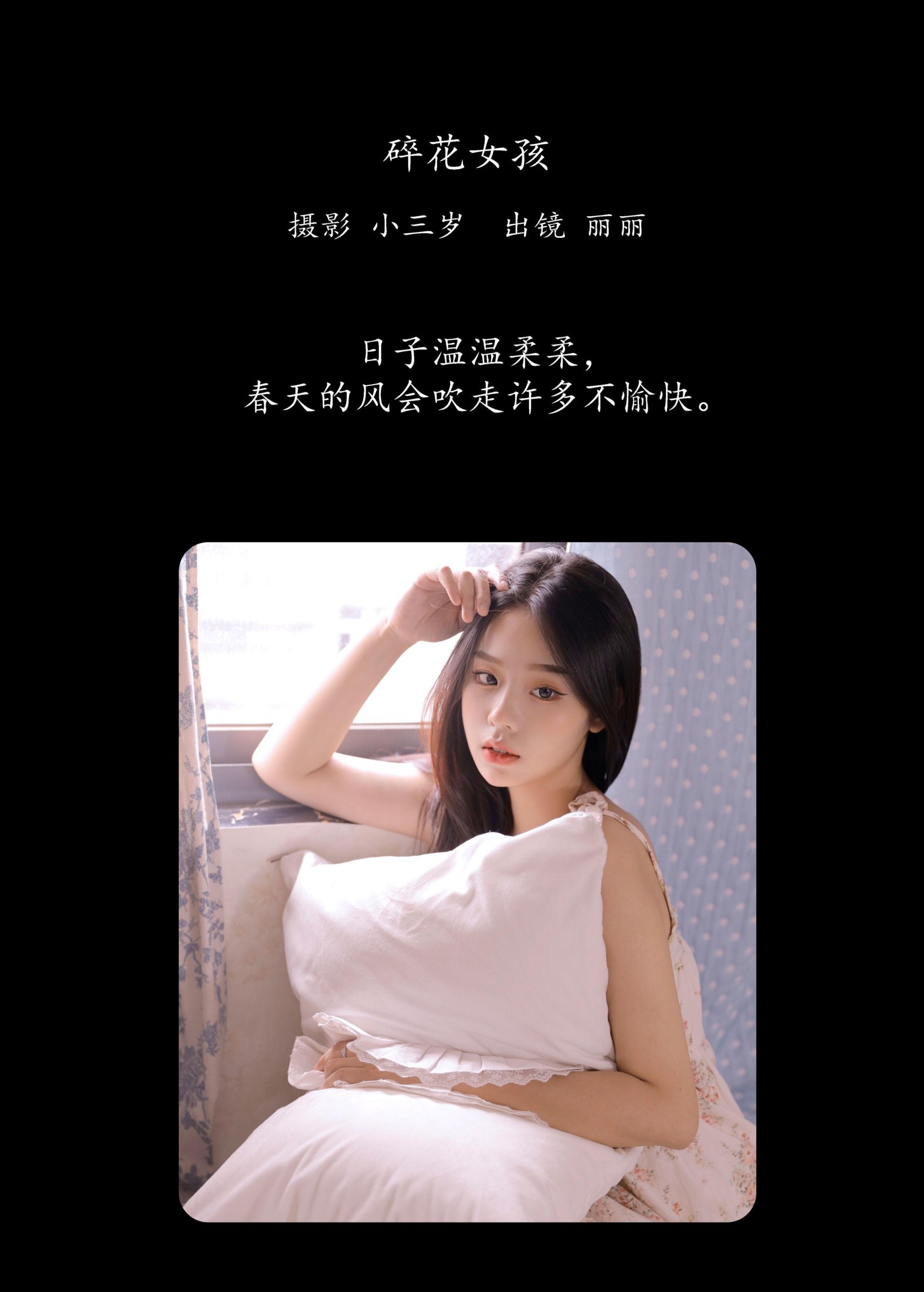 丽丽 – 《碎花女孩》[25P] 插图2