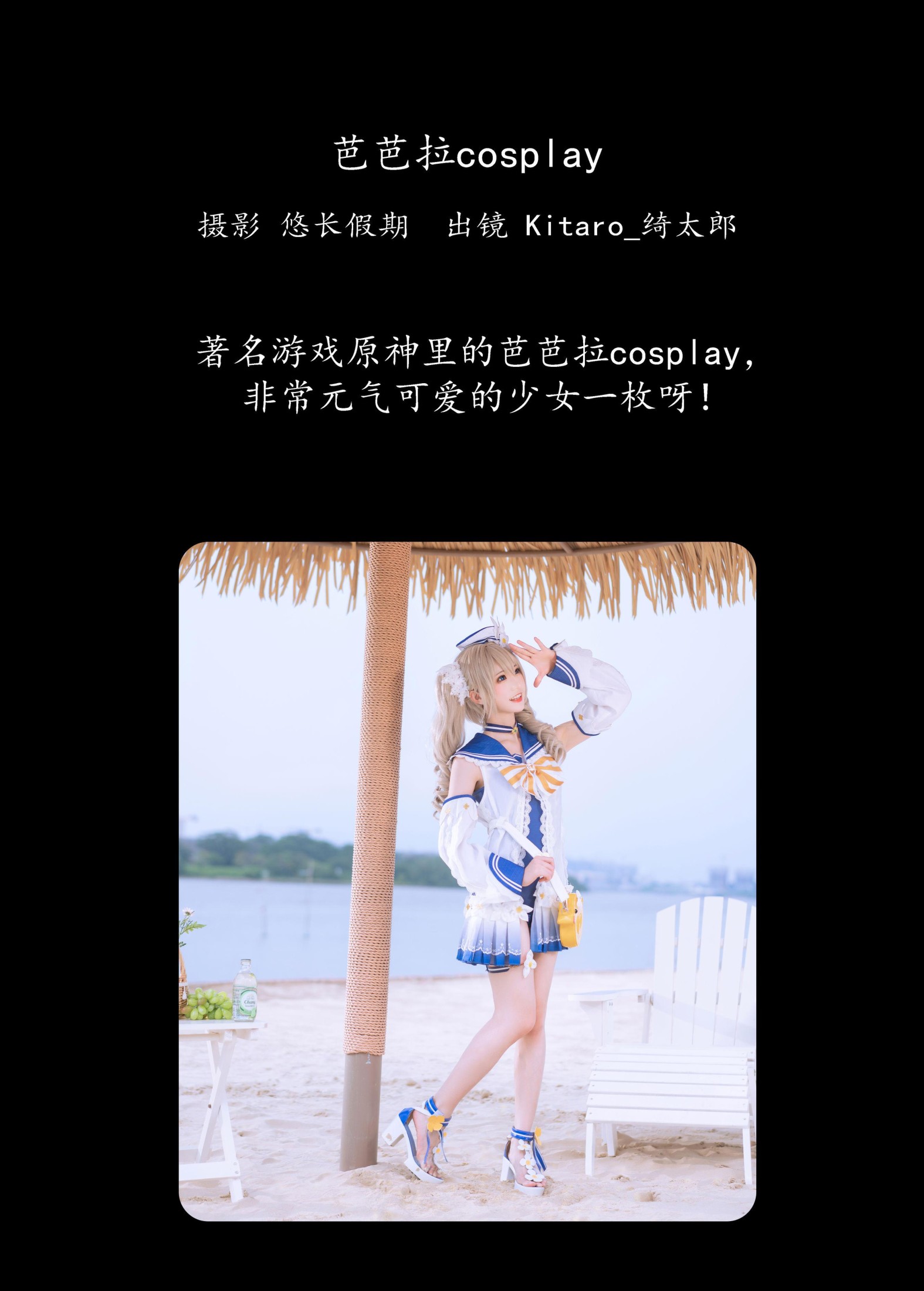 Kitaro_绮太郎 – 《芭芭拉cosplay》[24P] 插图2