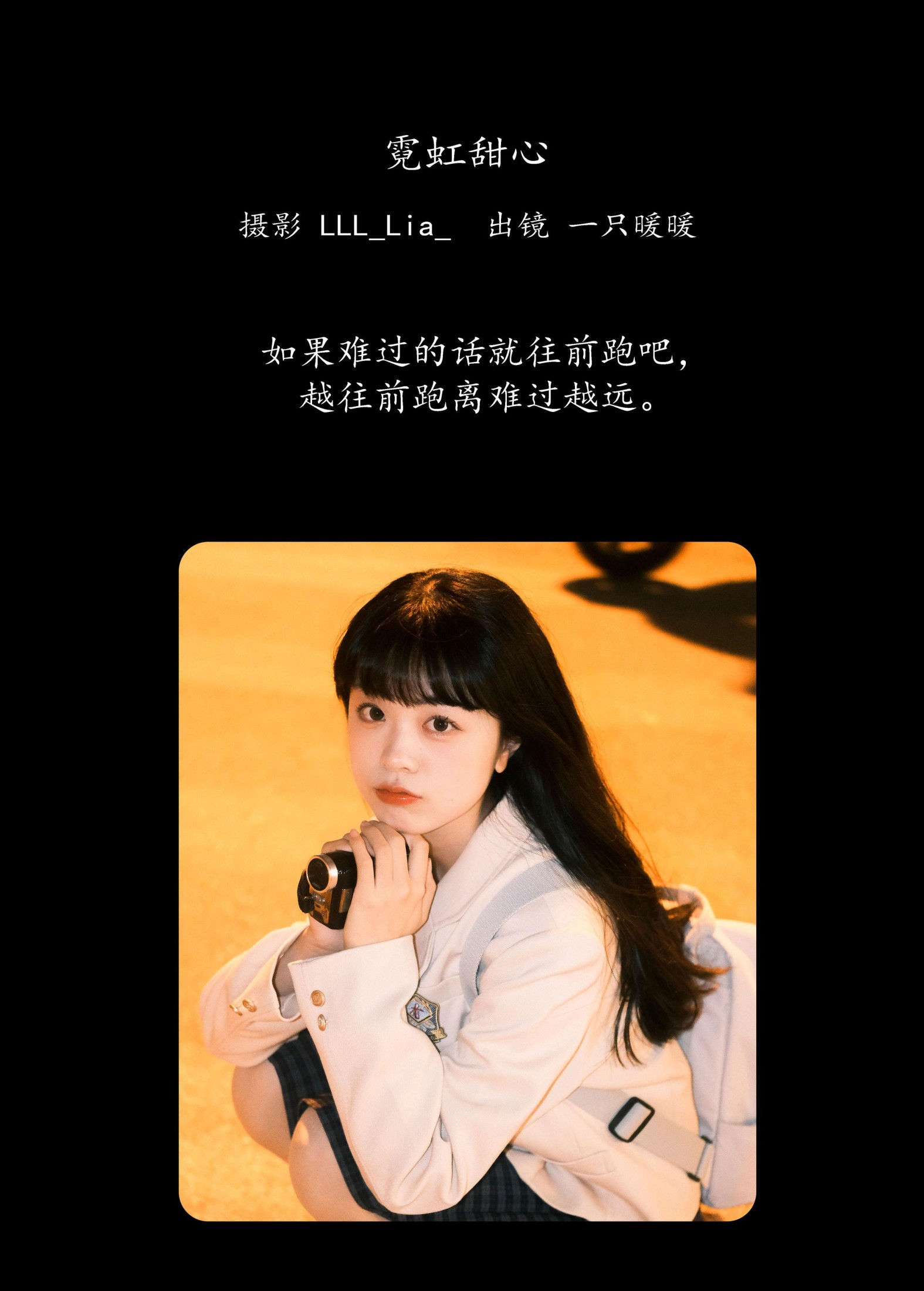 一只暖暖 – 《霓虹甜心》[28P] 插图2